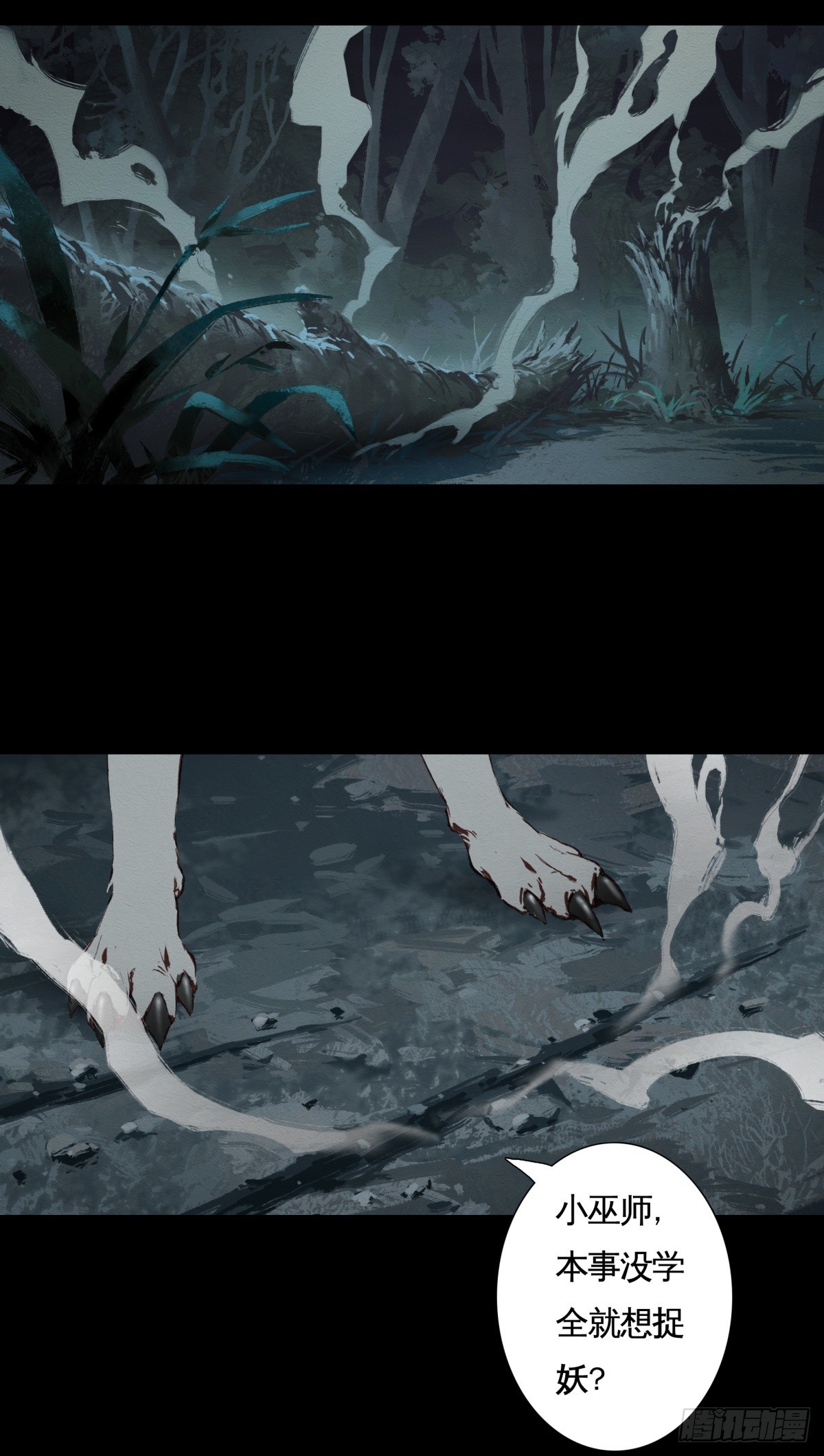 《九州仙魔志》05-恶灵缠身 第22页