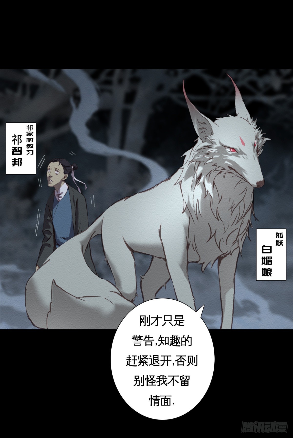《九州仙魔志》05-恶灵缠身 第23页