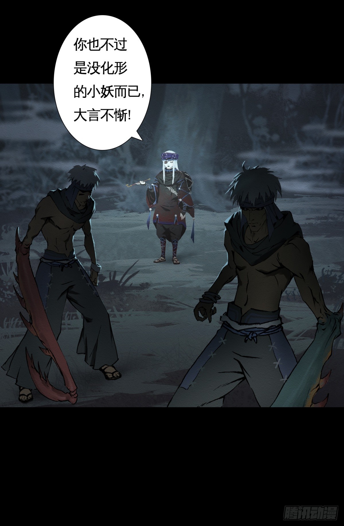 《九州仙魔志》05-恶灵缠身 第24页