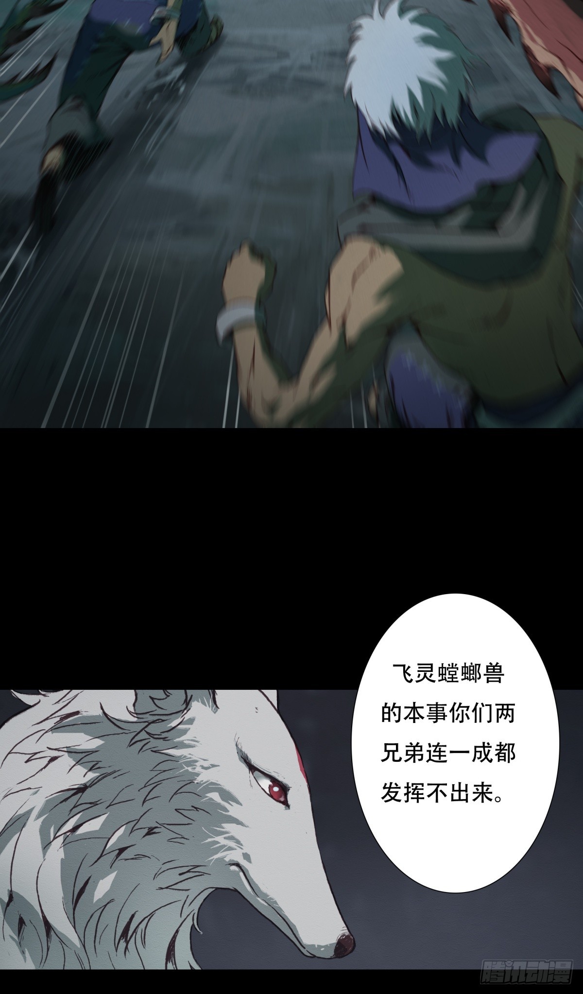 《九州仙魔志》05-恶灵缠身 第27页