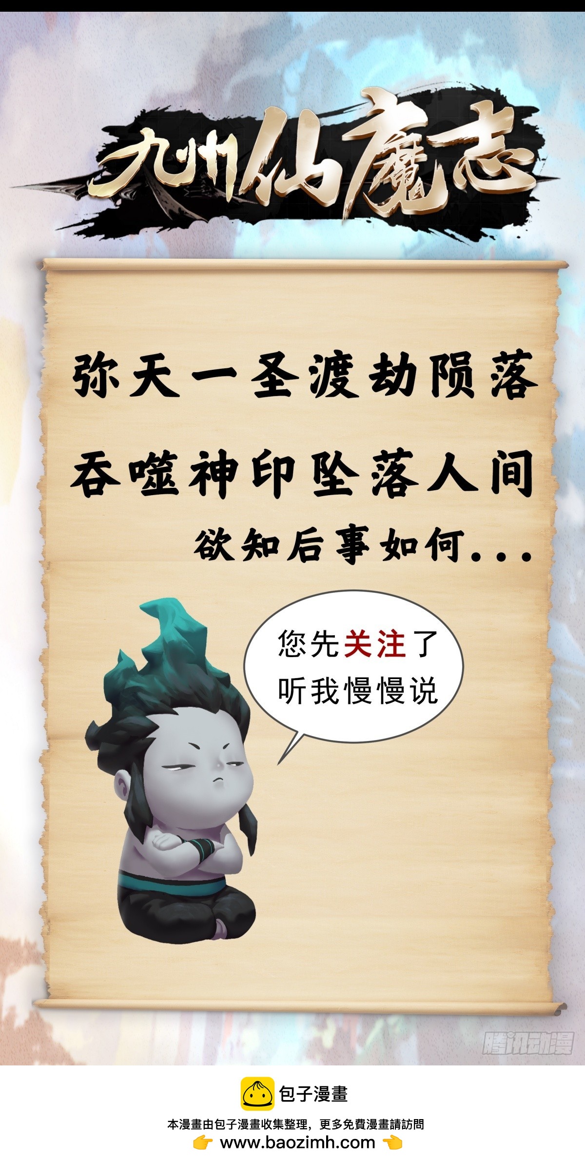 《九州仙魔志》05-恶灵缠身 第33页