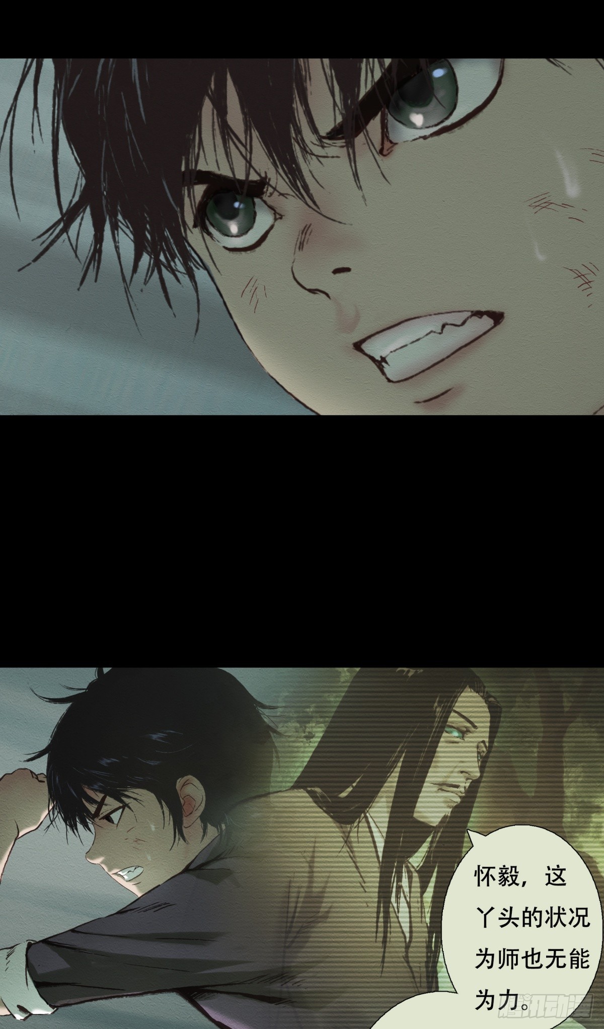 《九州仙魔志》05-恶灵缠身 第4页