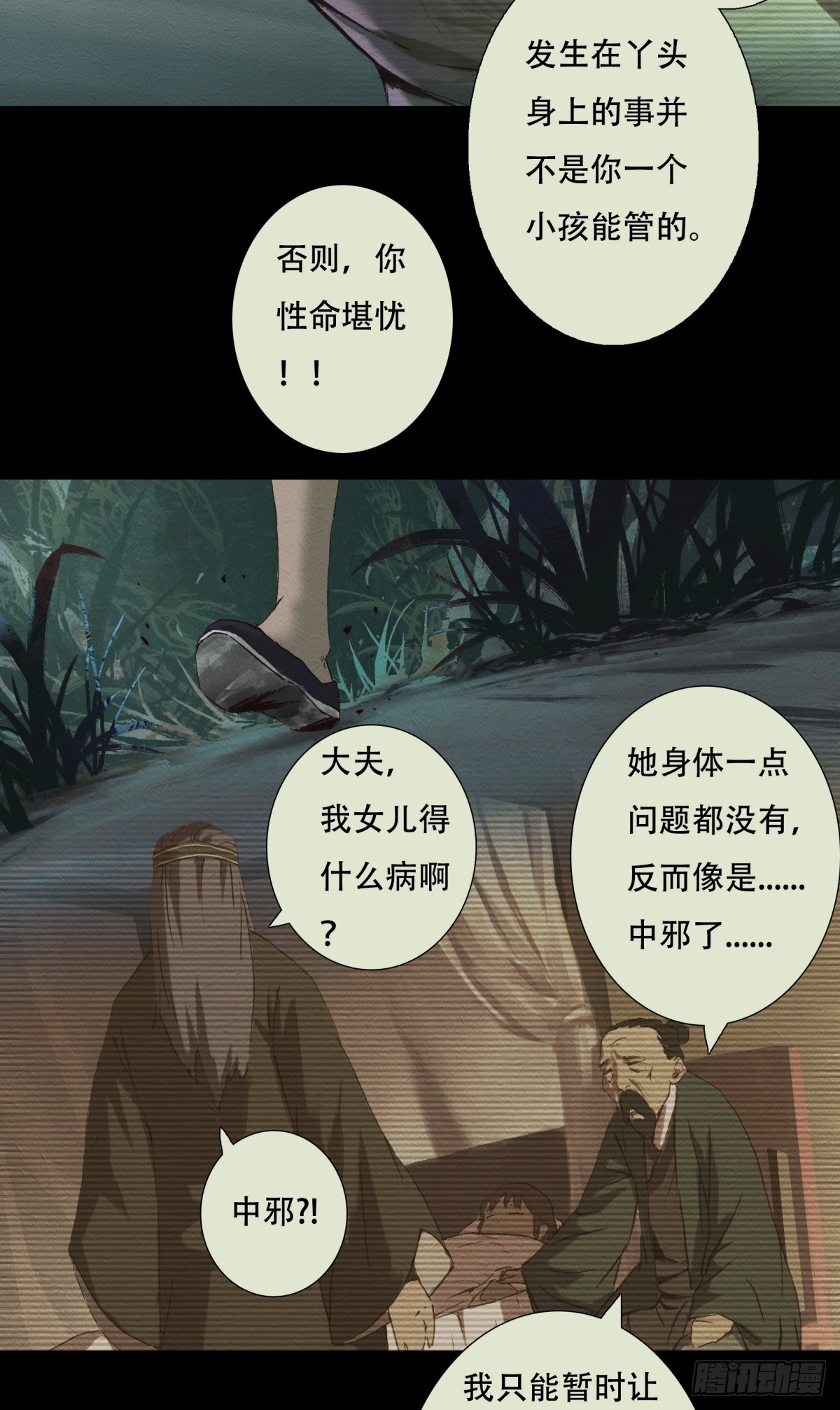 《九州仙魔志》05-恶灵缠身 第5页