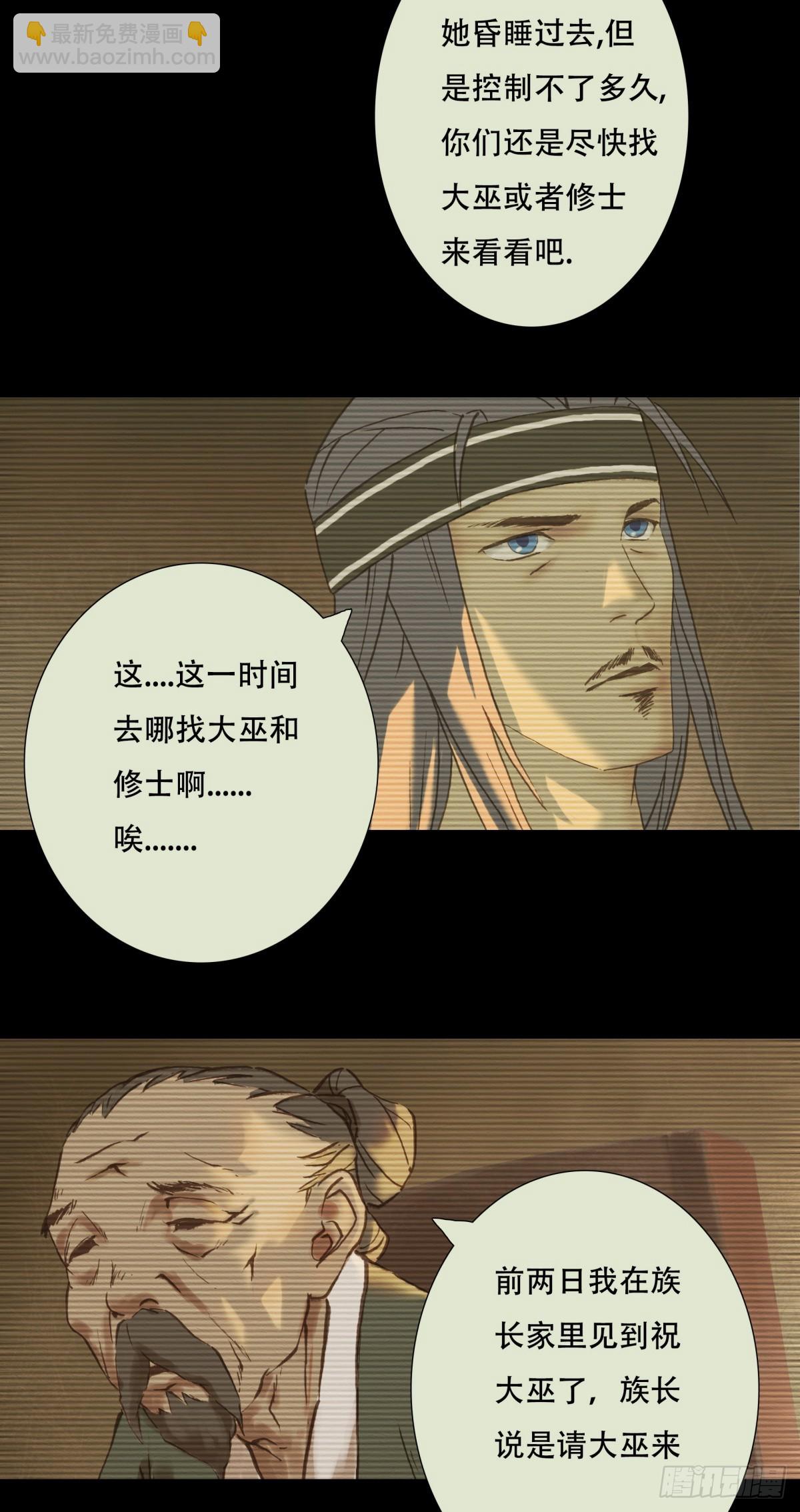 《九州仙魔志》05-恶灵缠身 第6页