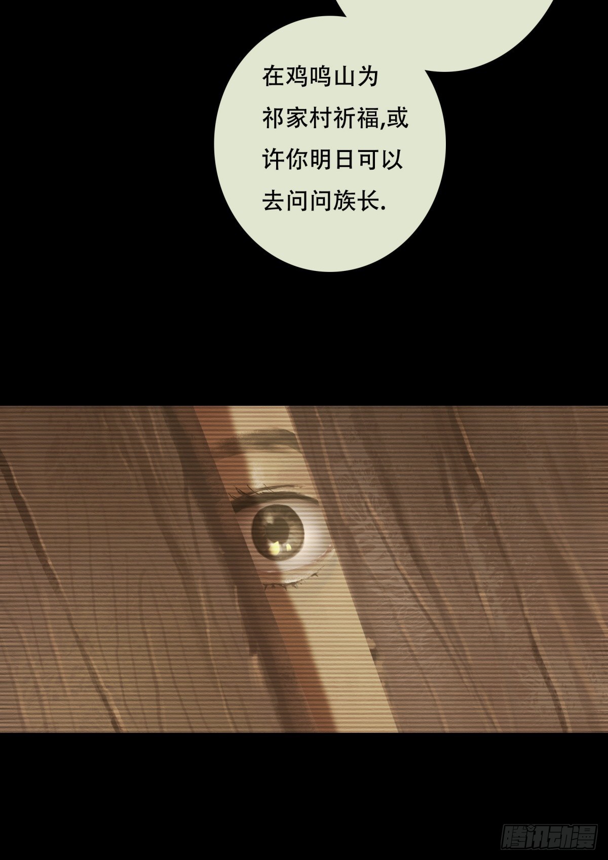 《九州仙魔志》05-恶灵缠身 第7页