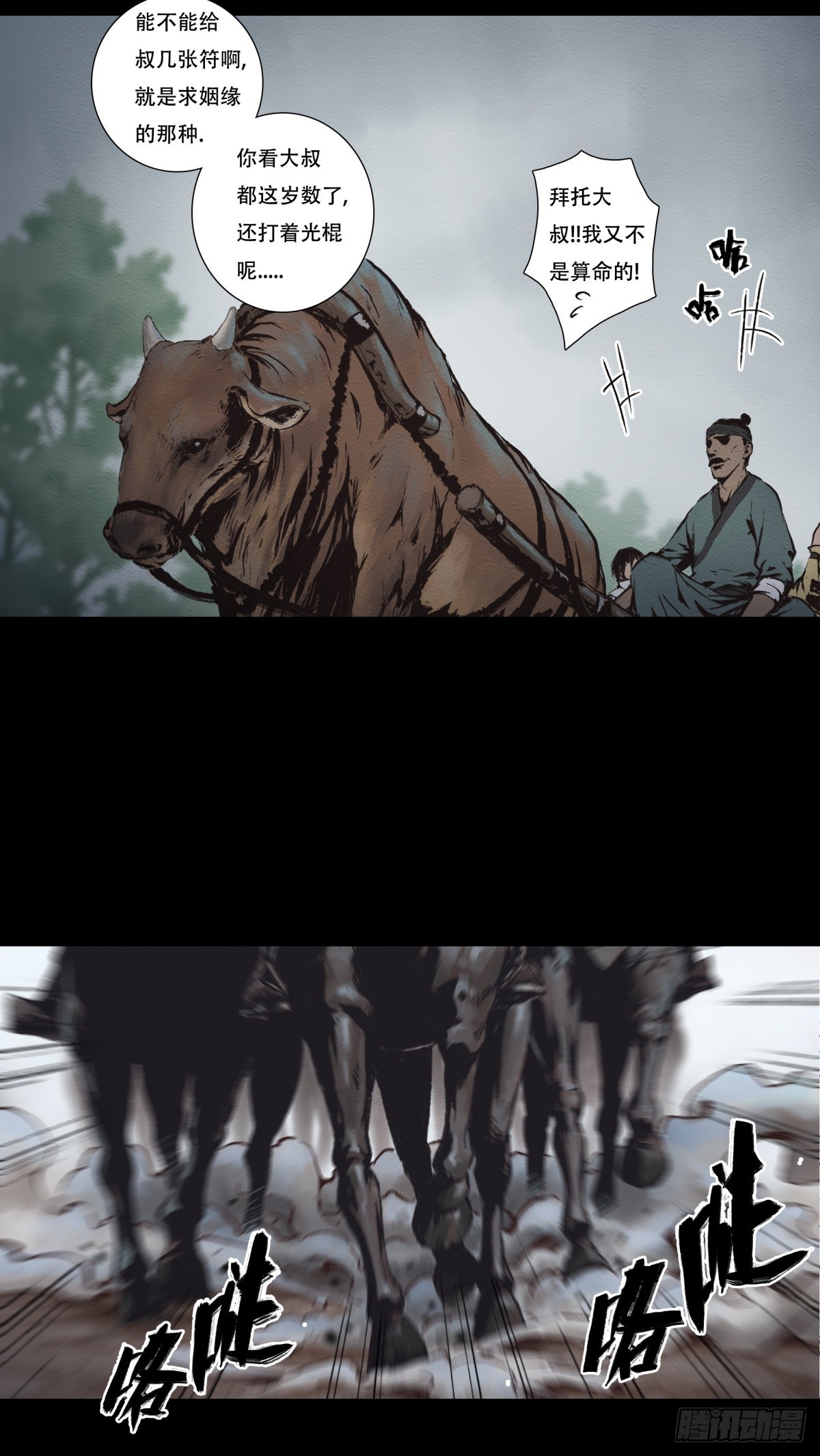 《九州仙魔志》12-鬼打墙 第10页