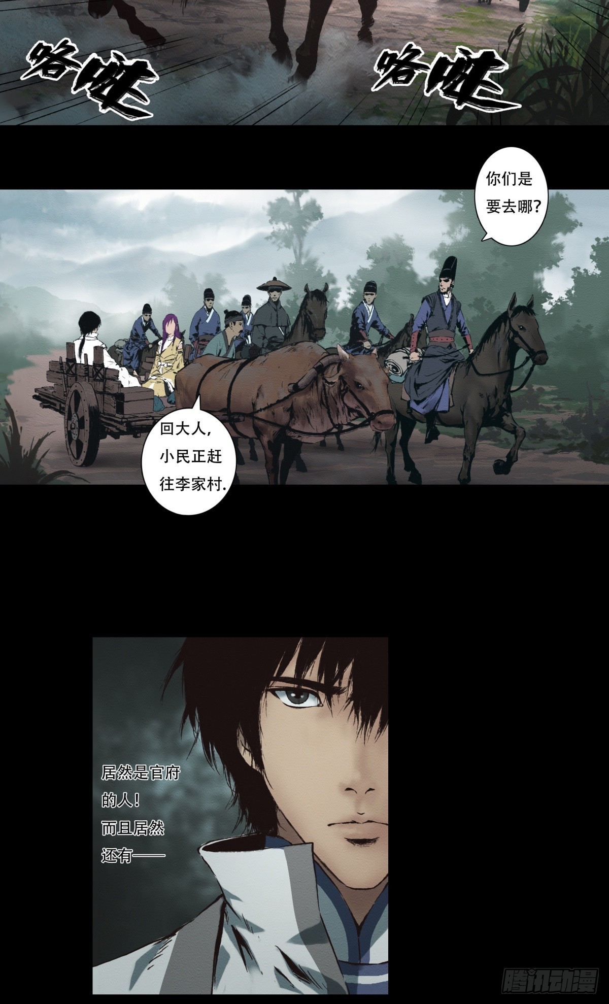《九州仙魔志》12-鬼打墙 第12页