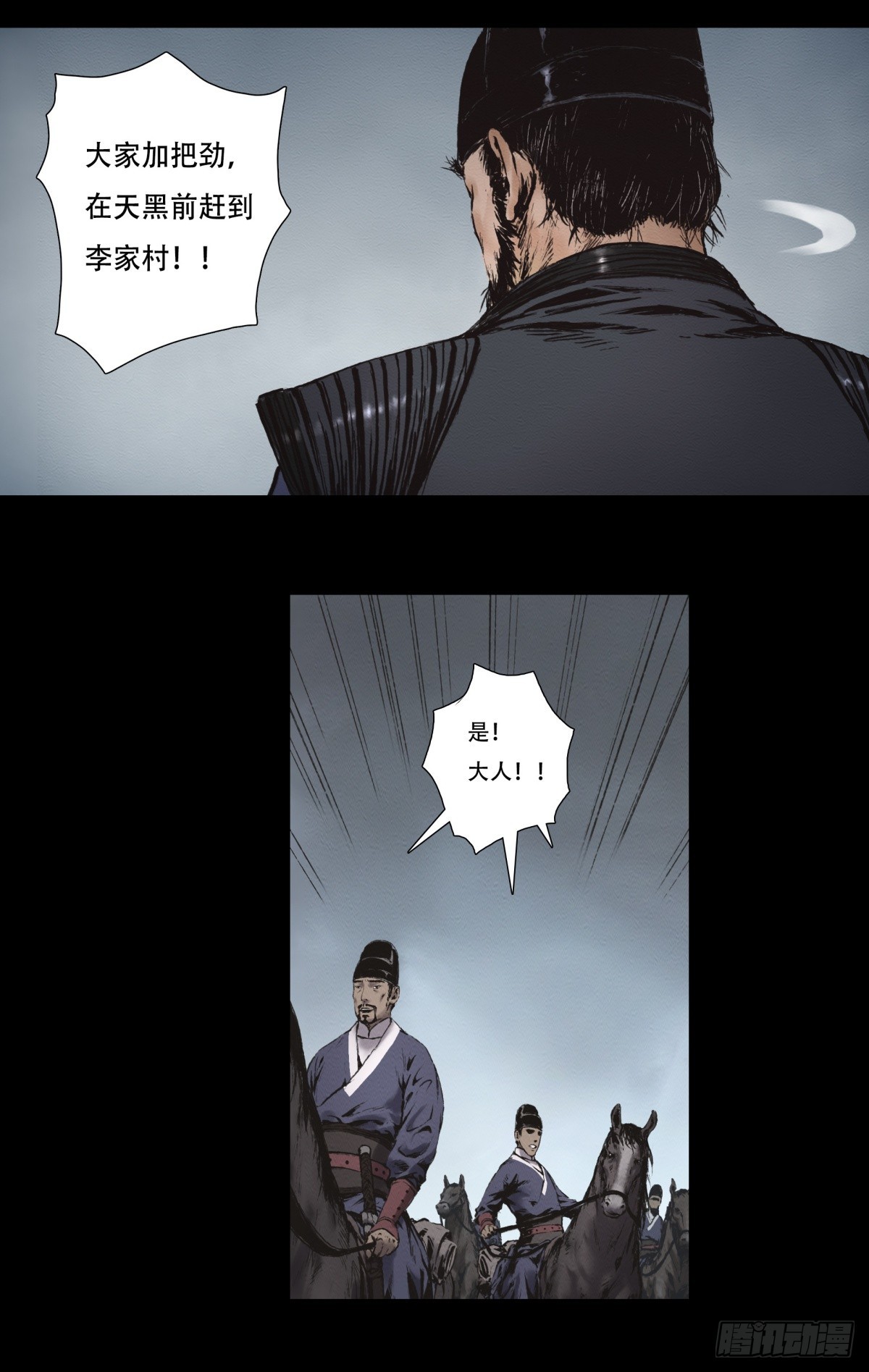 《九州仙魔志》12-鬼打墙 第14页