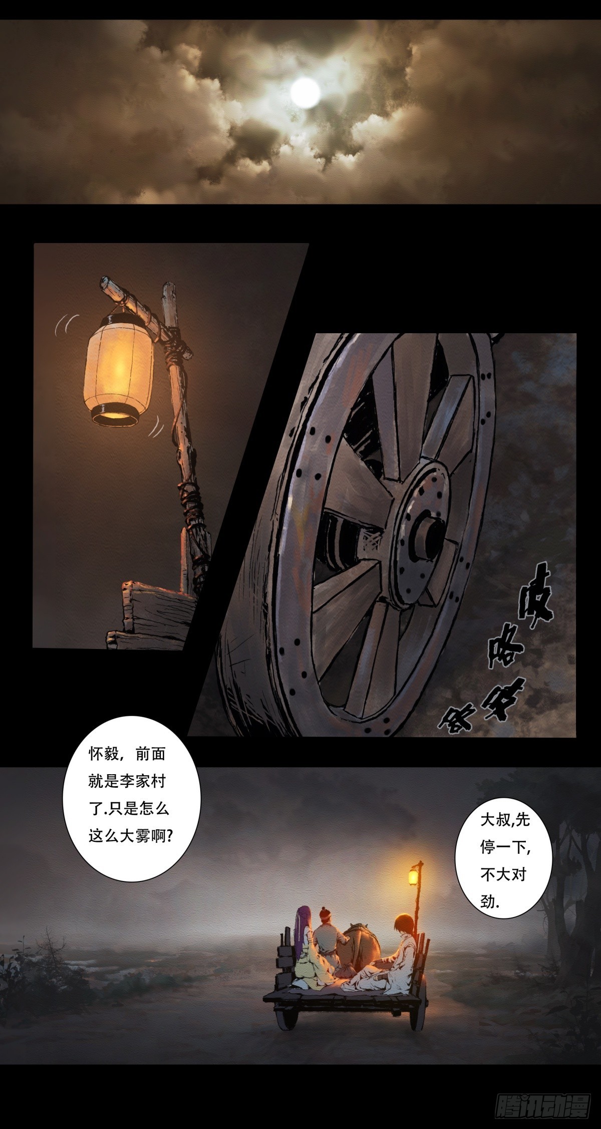 《九州仙魔志》12-鬼打墙 第17页