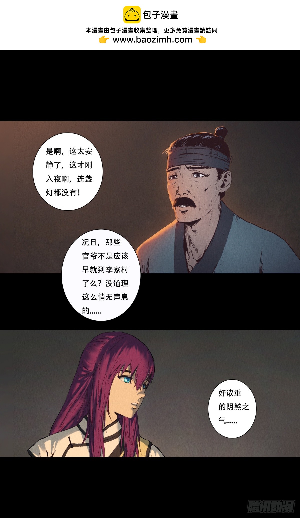 《九州仙魔志》12-鬼打墙 第18页