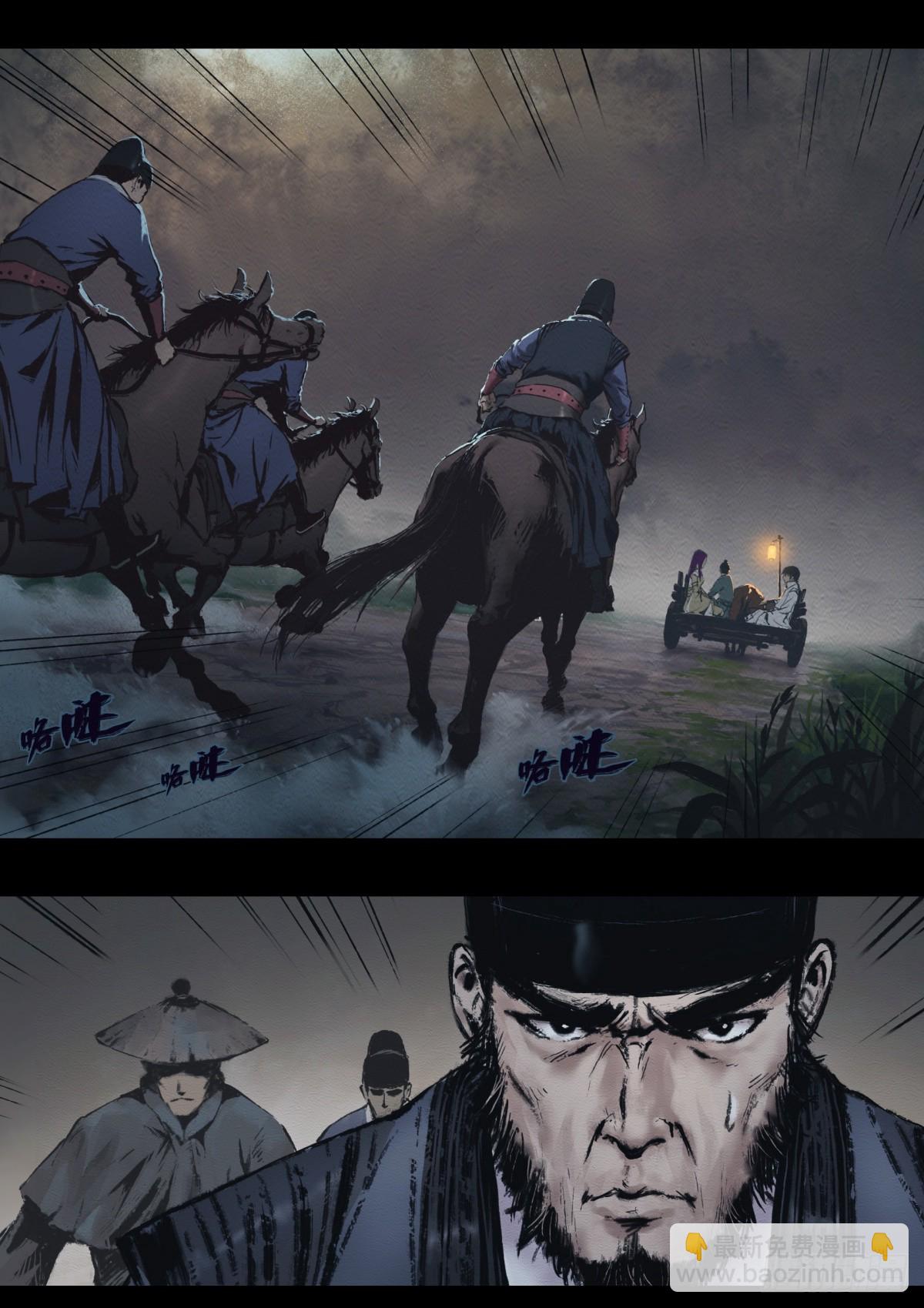 《九州仙魔志》12-鬼打墙 第20页