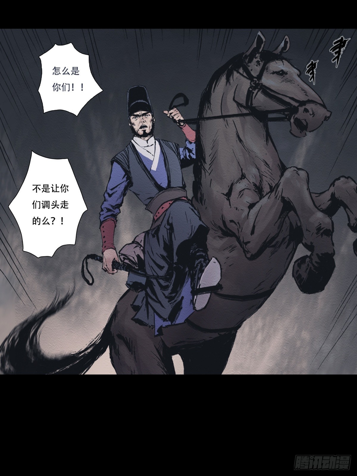 《九州仙魔志》12-鬼打墙 第21页