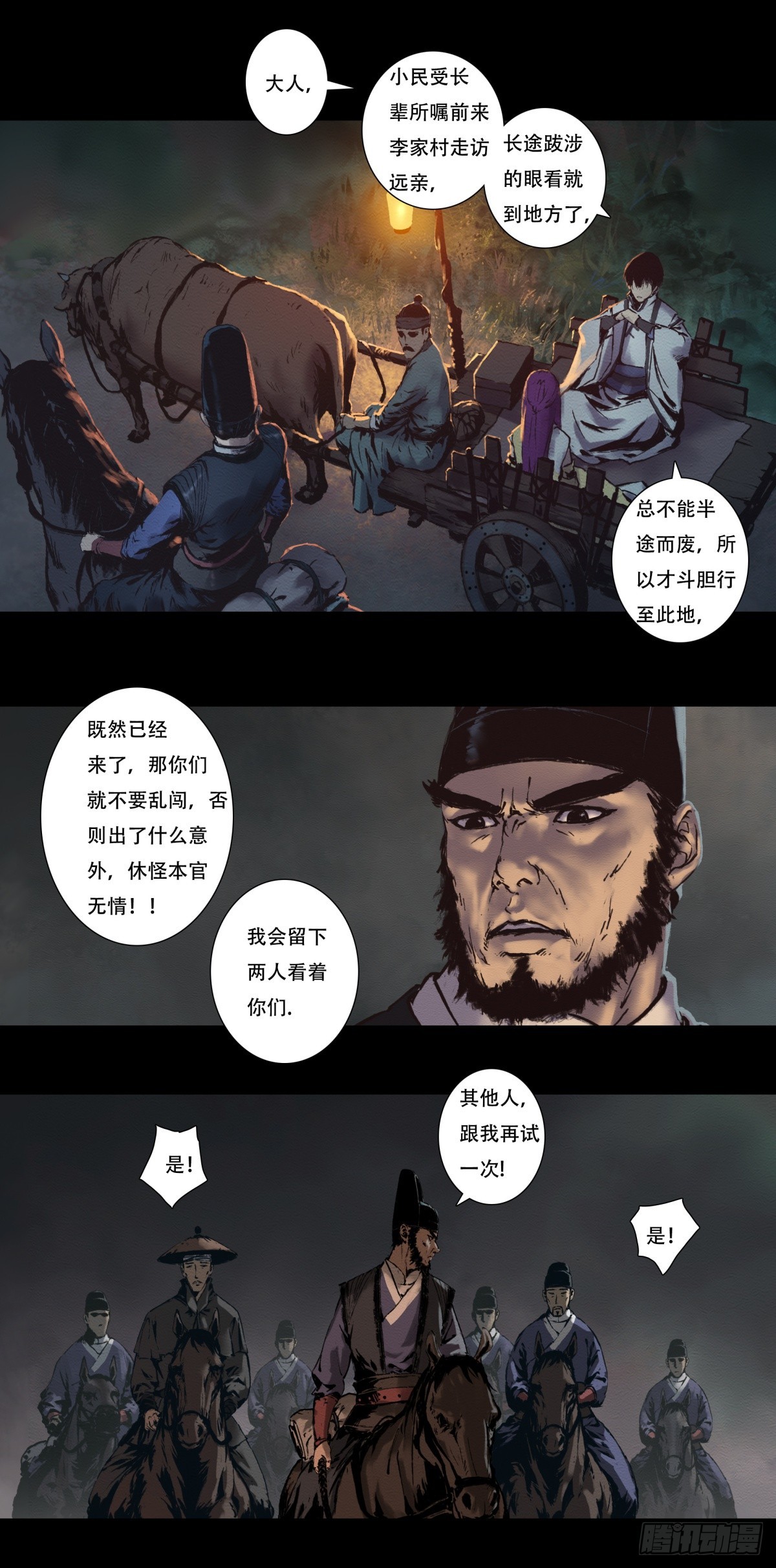 《九州仙魔志》12-鬼打墙 第22页