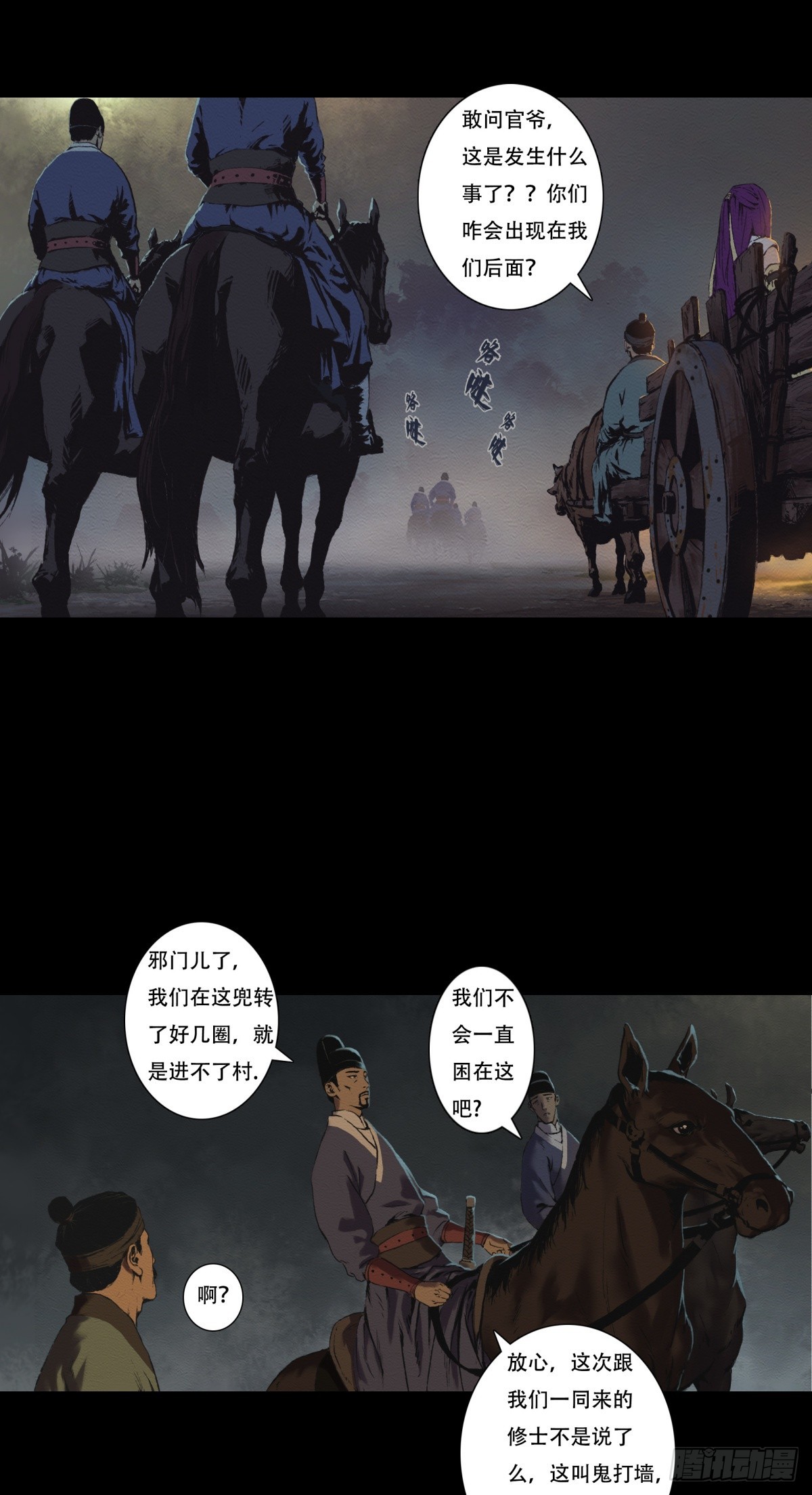 《九州仙魔志》12-鬼打墙 第23页