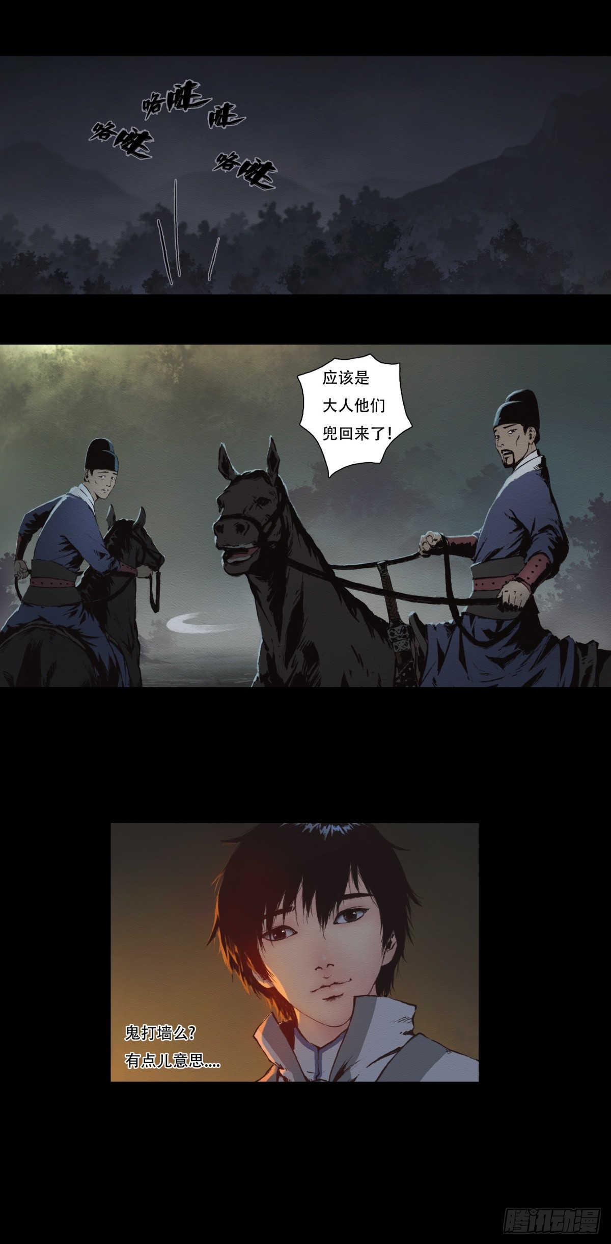 《九州仙魔志》12-鬼打墙 第26页
