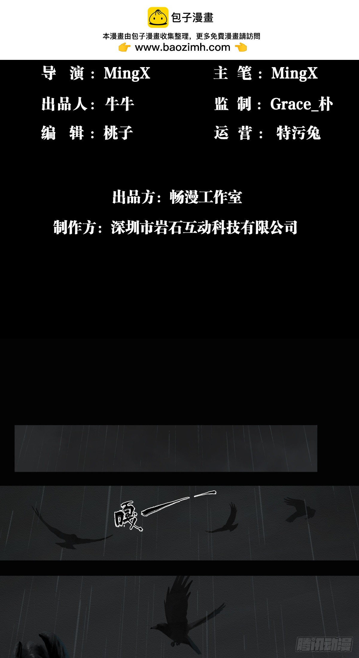 《九州仙魔志》12-鬼打墙 第2页