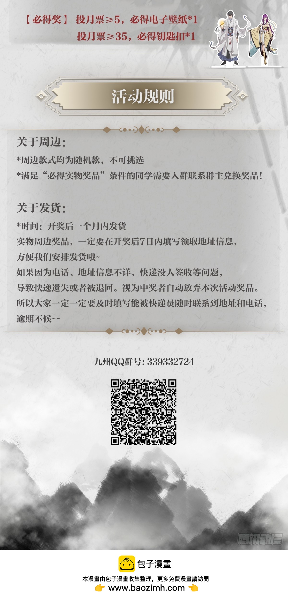 《九州仙魔志》12-鬼打墙 第30页