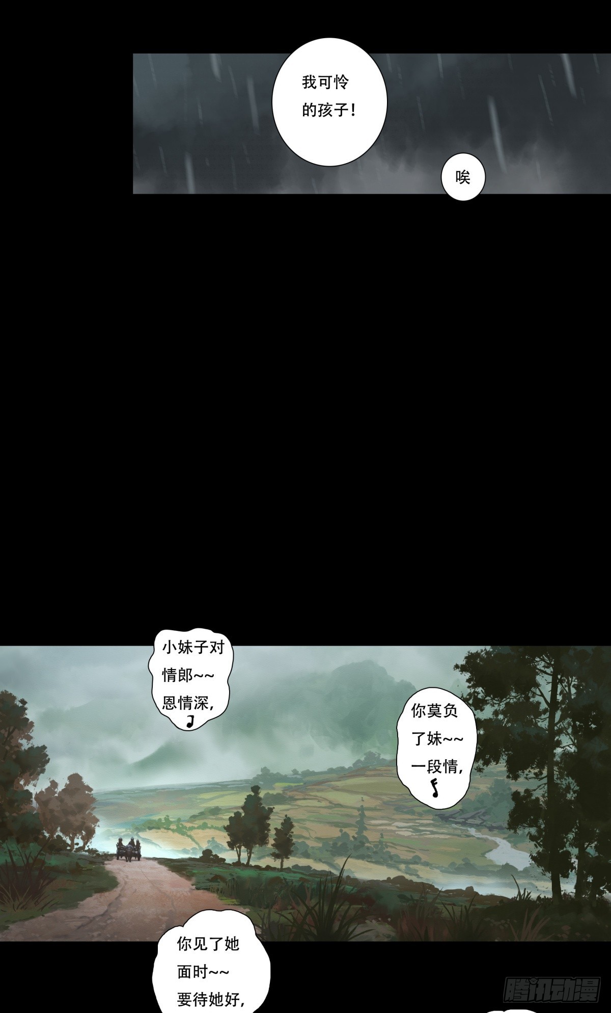 《九州仙魔志》12-鬼打墙 第6页