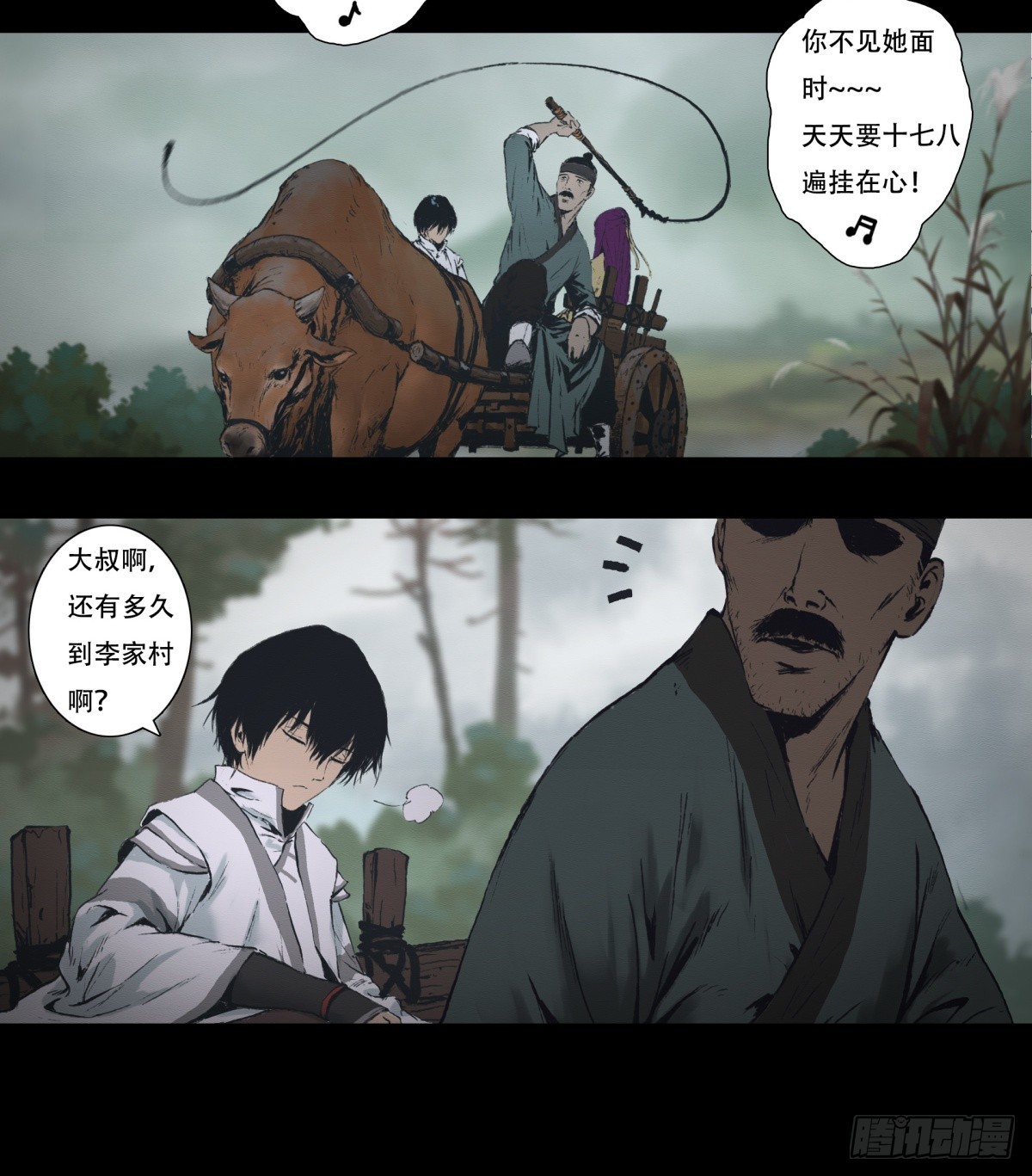 《九州仙魔志》12-鬼打墙 第7页