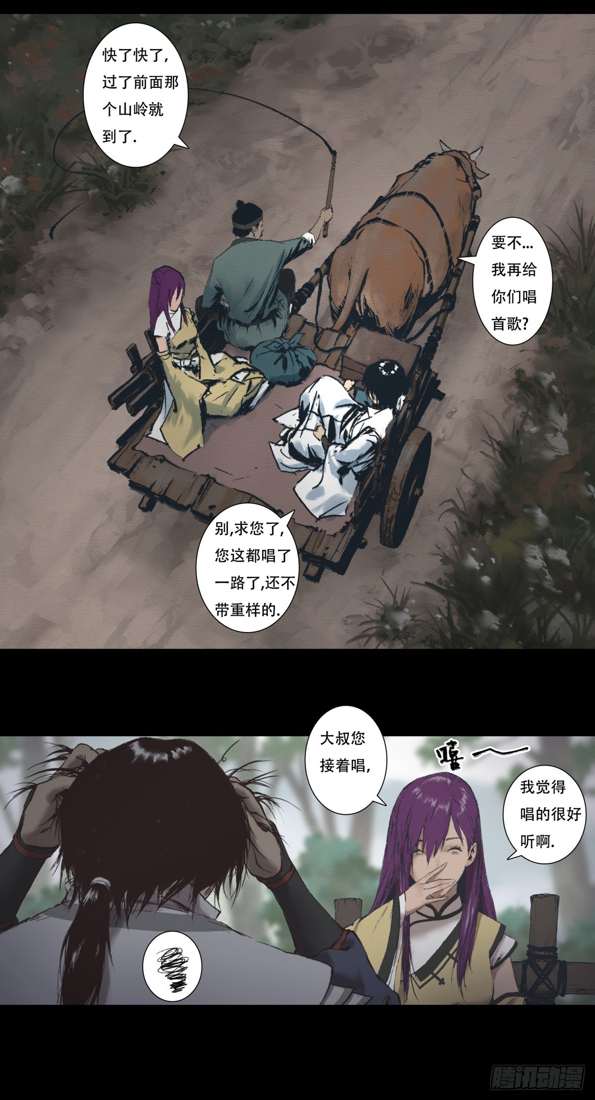 《九州仙魔志》12-鬼打墙 第8页
