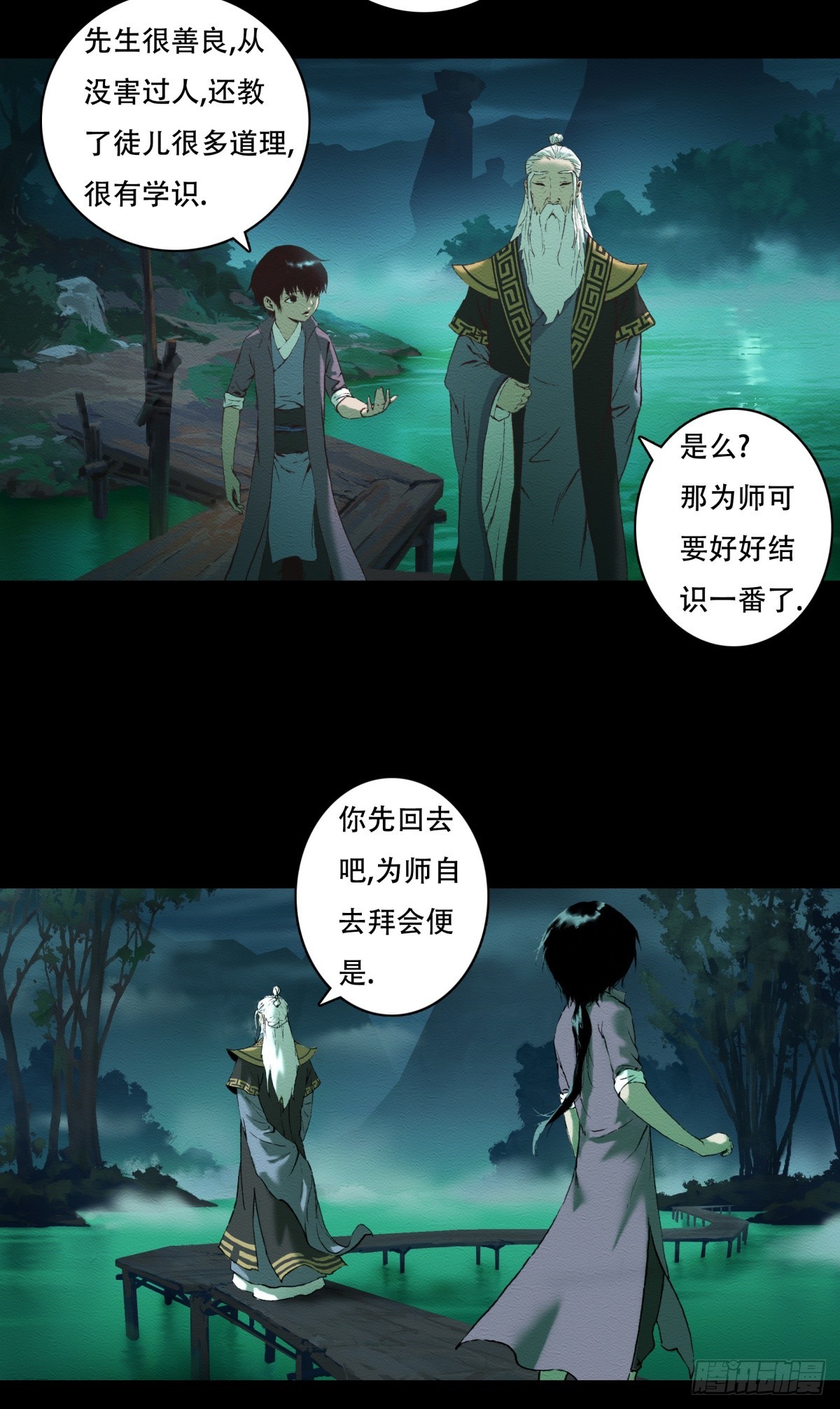 《九州仙魔志》10-鬼道对决 第10页