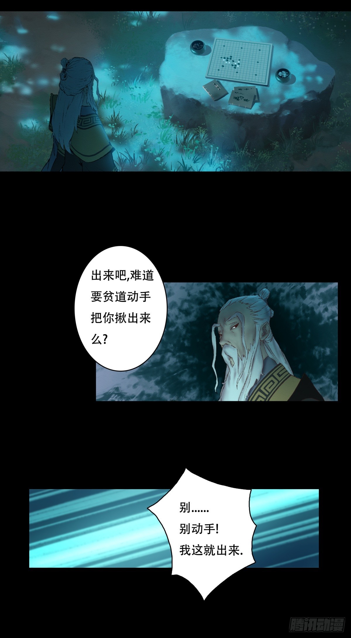 《九州仙魔志》10-鬼道对决 第13页