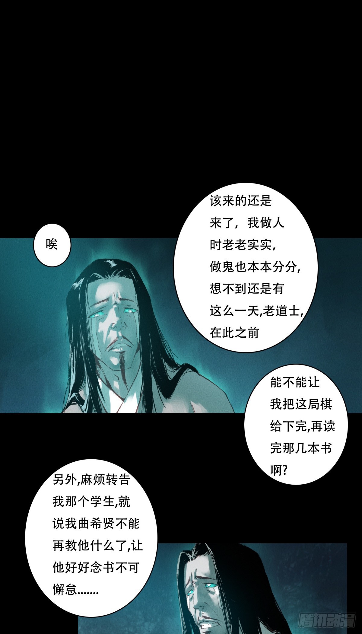 《九州仙魔志》10-鬼道对决 第15页