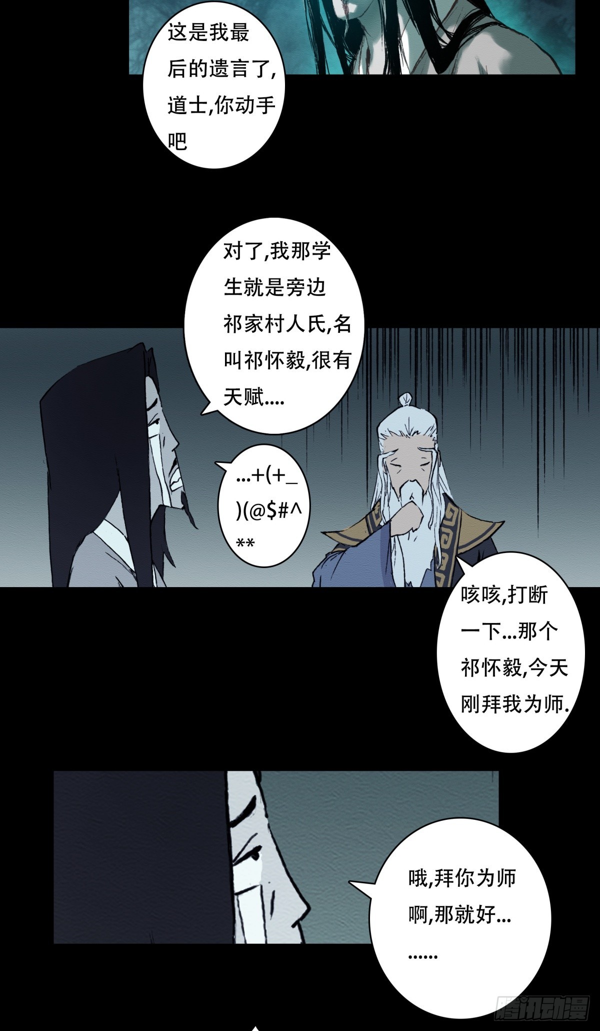 《九州仙魔志》10-鬼道对决 第16页