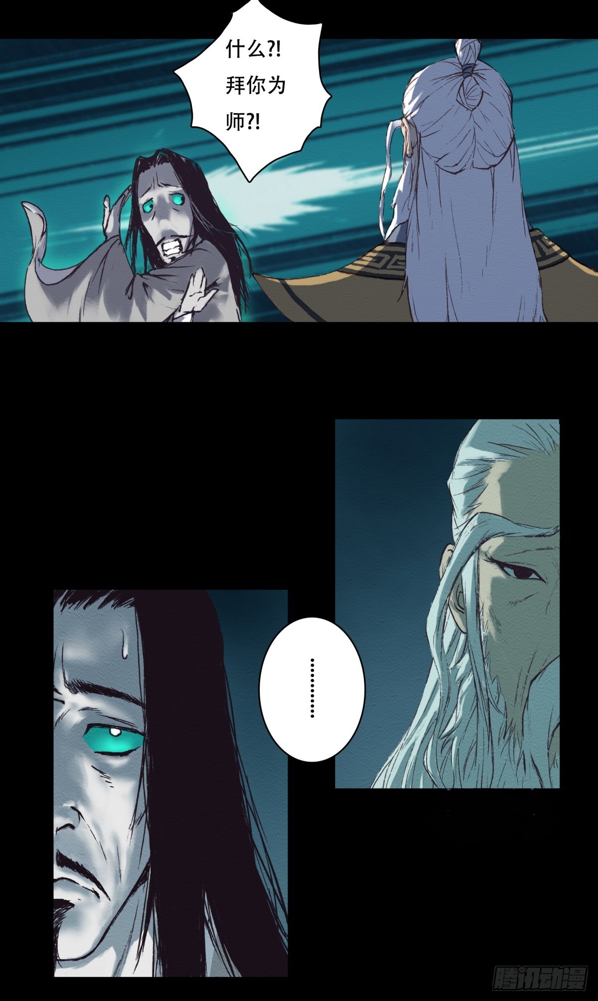 《九州仙魔志》10-鬼道对决 第17页