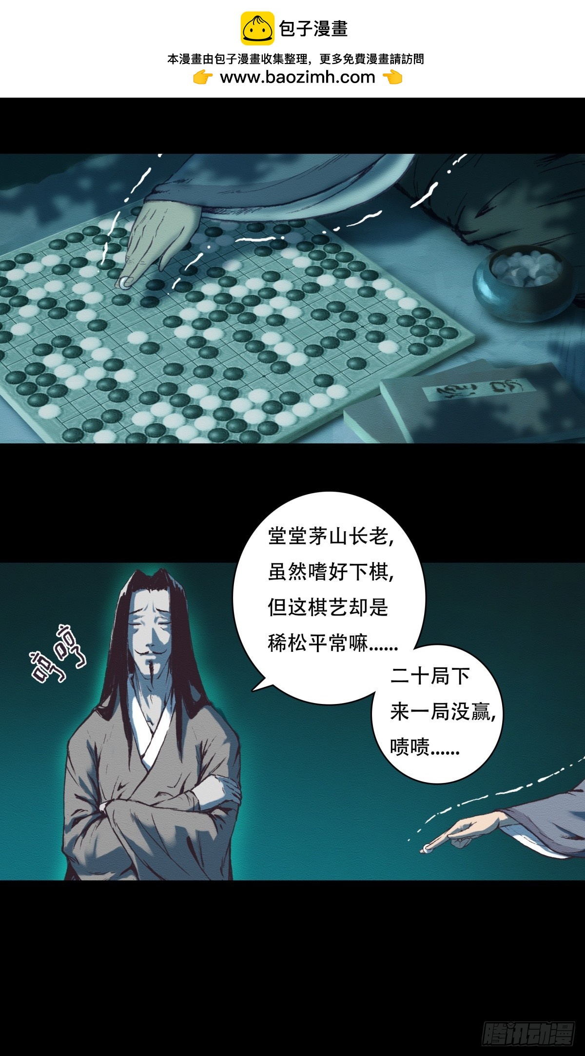 《九州仙魔志》10-鬼道对决 第20页