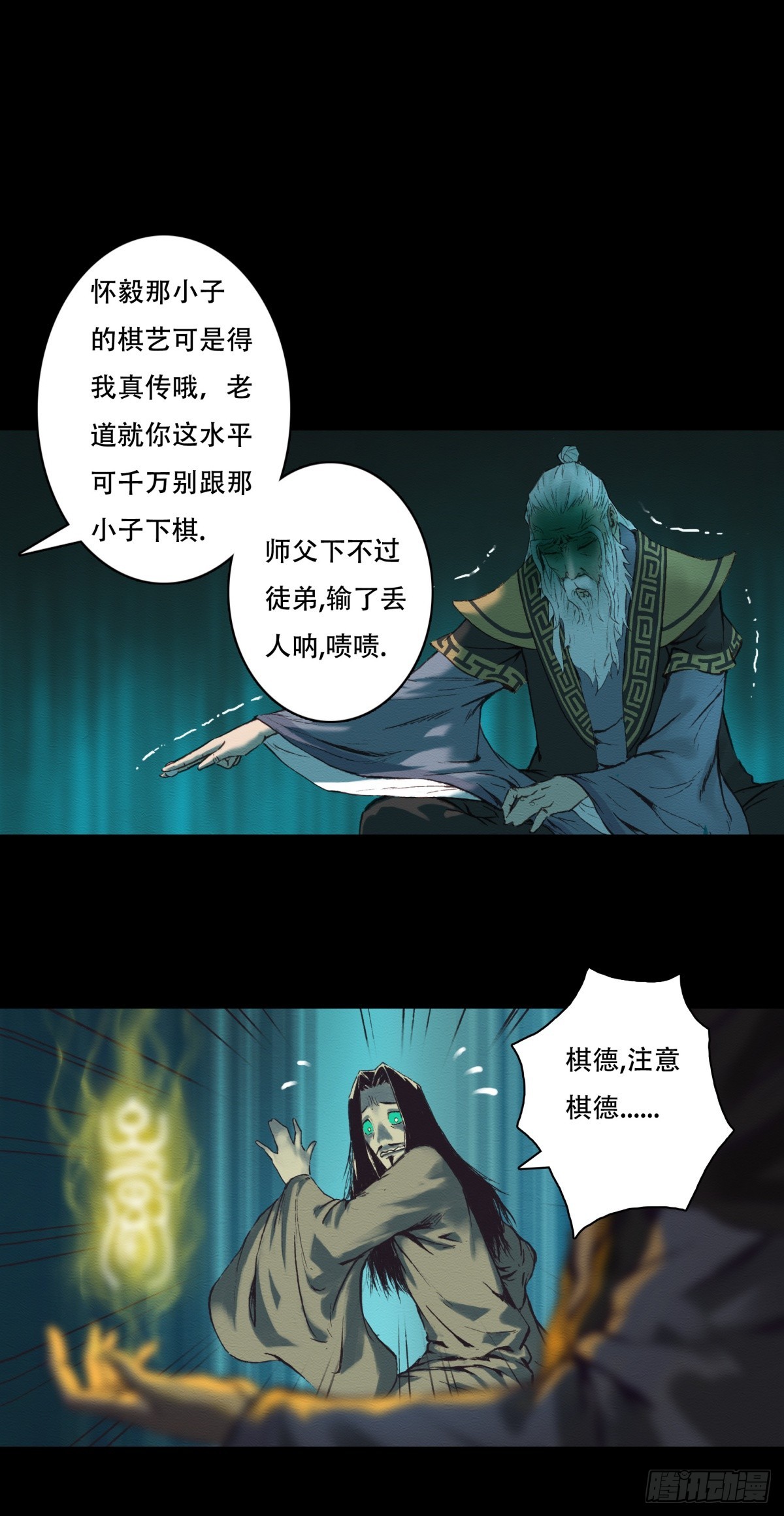 《九州仙魔志》10-鬼道对决 第21页