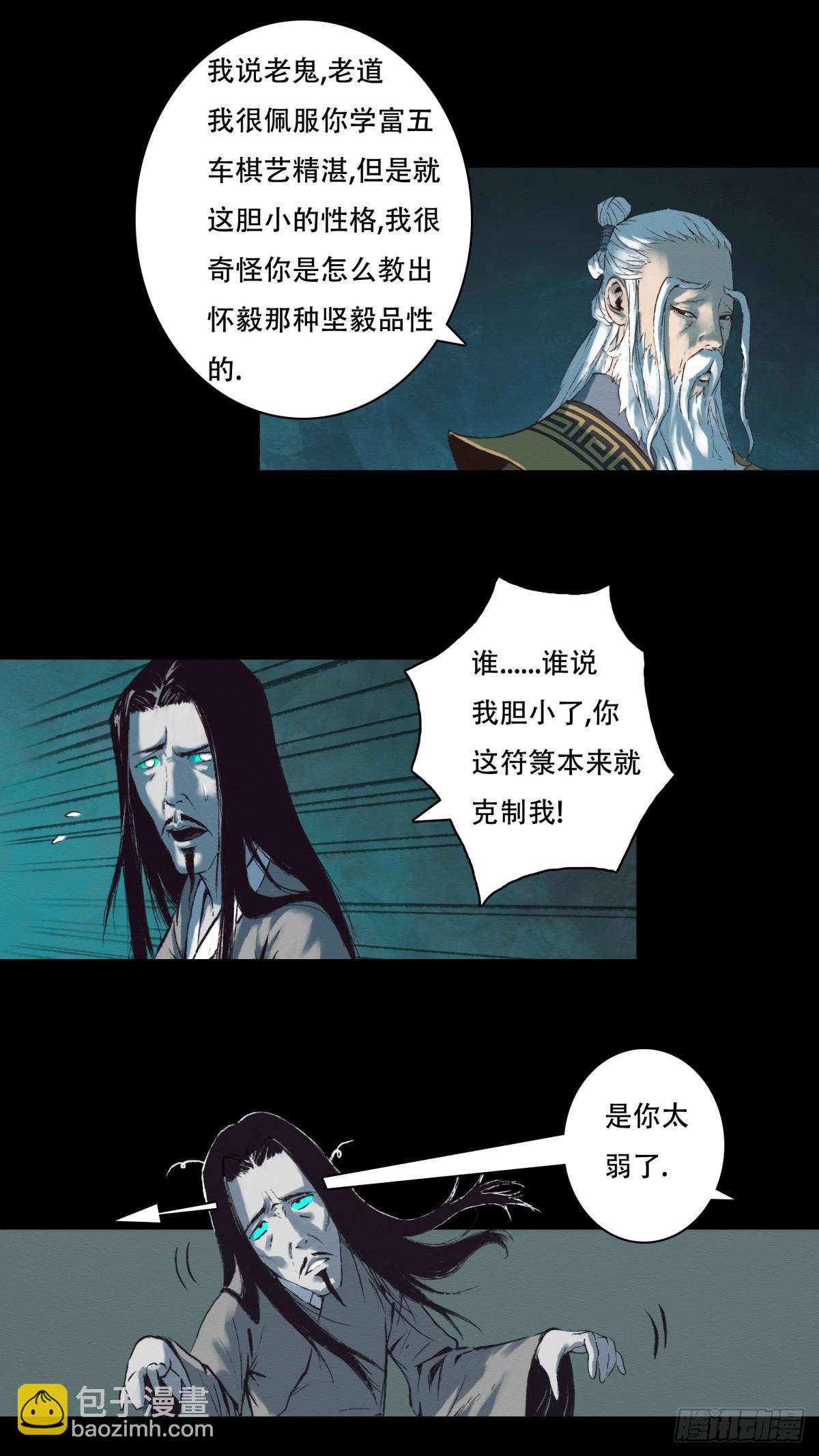 《九州仙魔志》10-鬼道对决 第22页