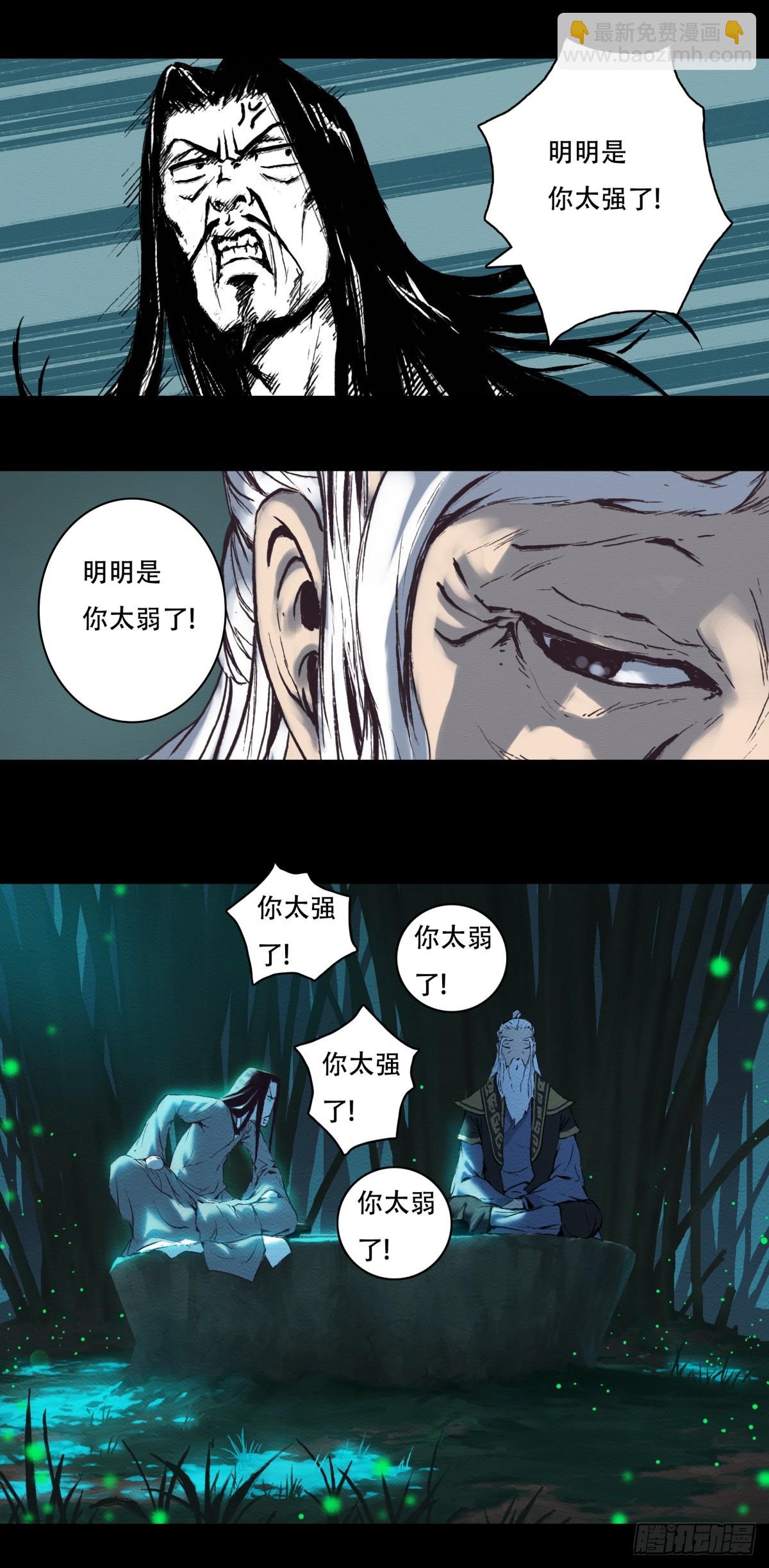 《九州仙魔志》10-鬼道对决 第23页