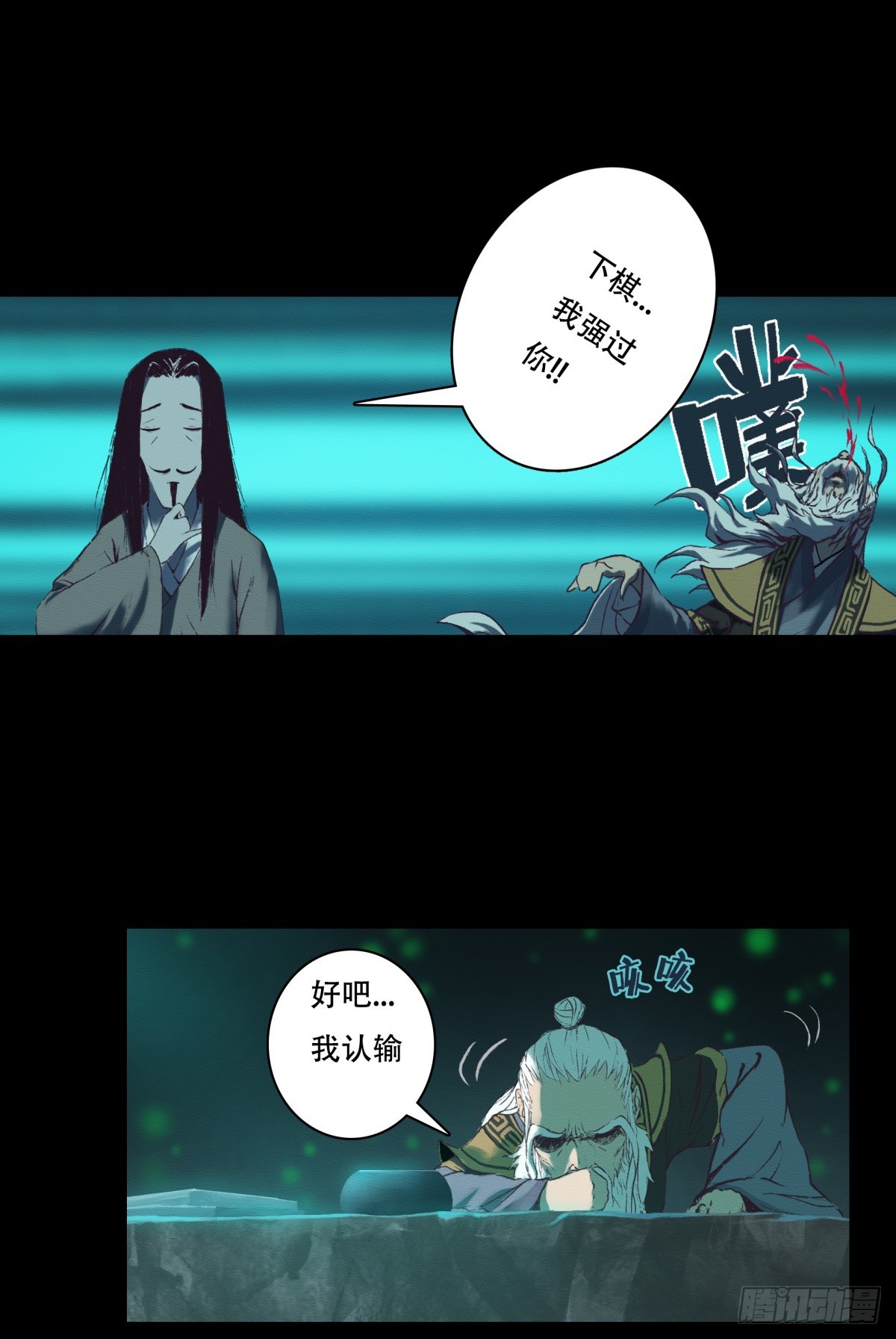 《九州仙魔志》10-鬼道对决 第24页