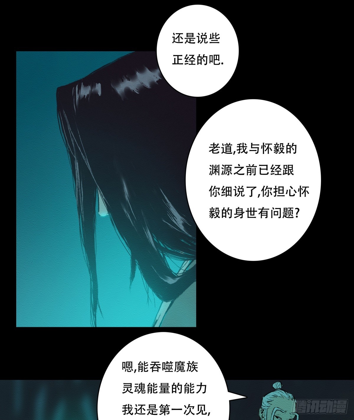 《九州仙魔志》10-鬼道对决 第25页