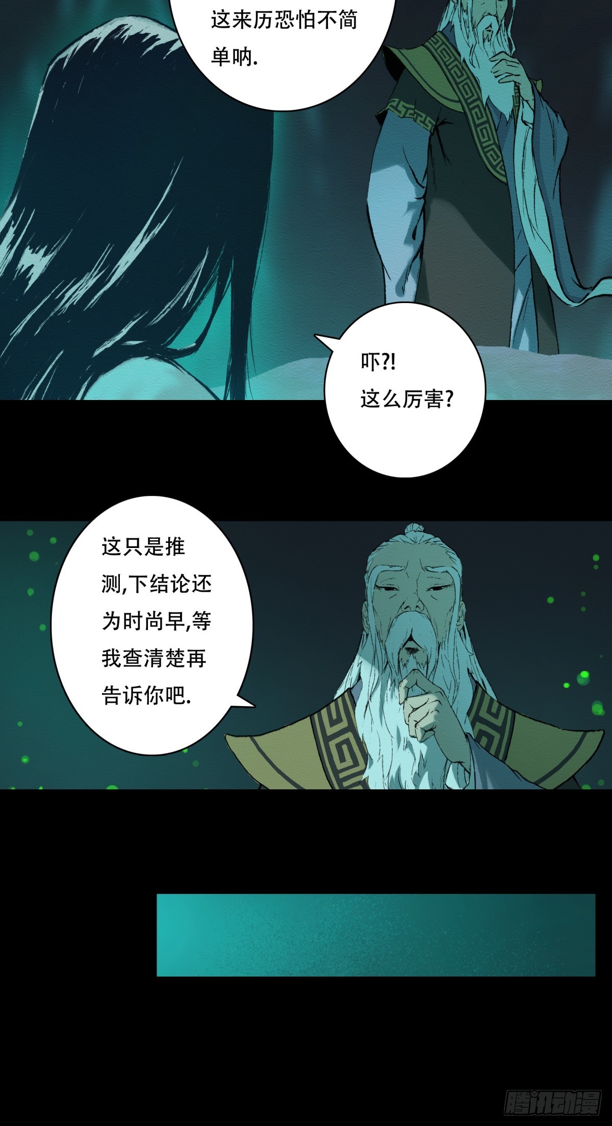 《九州仙魔志》10-鬼道对决 第26页