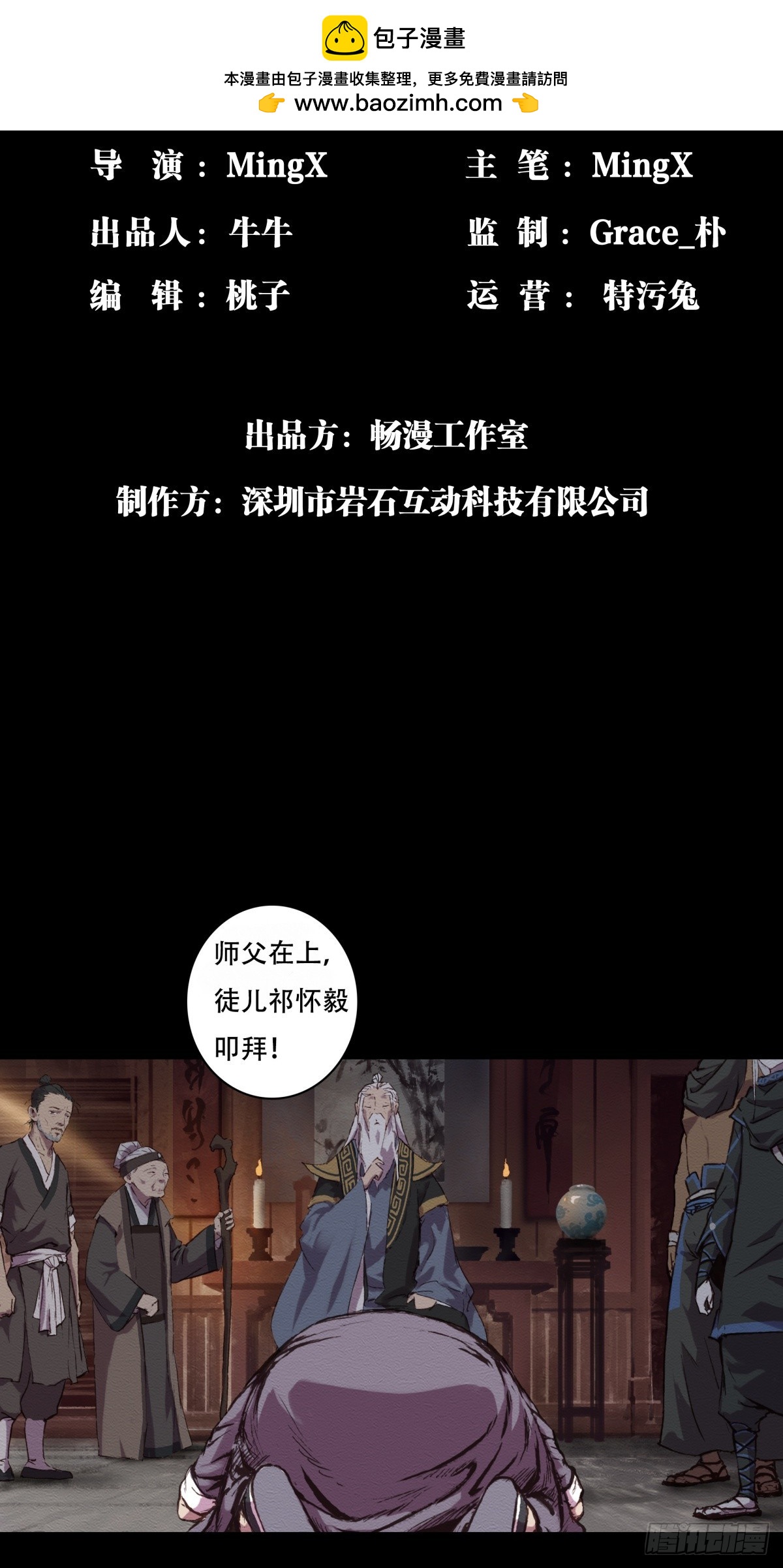 《九州仙魔志》10-鬼道对决 第2页