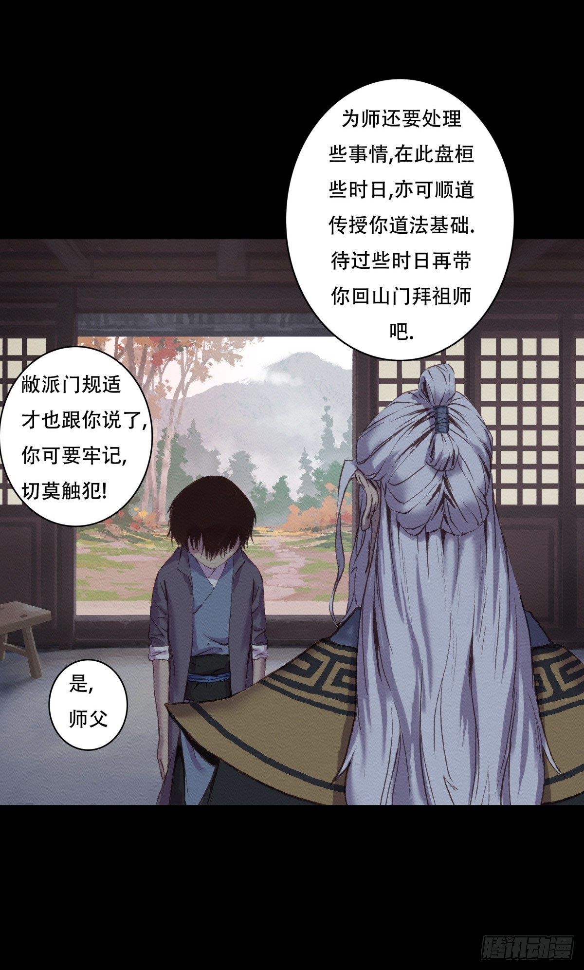 《九州仙魔志》10-鬼道对决 第4页