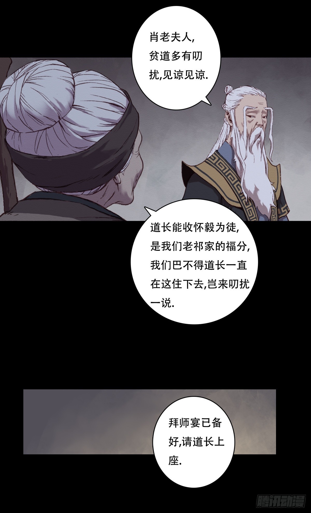 《九州仙魔志》10-鬼道对决 第5页