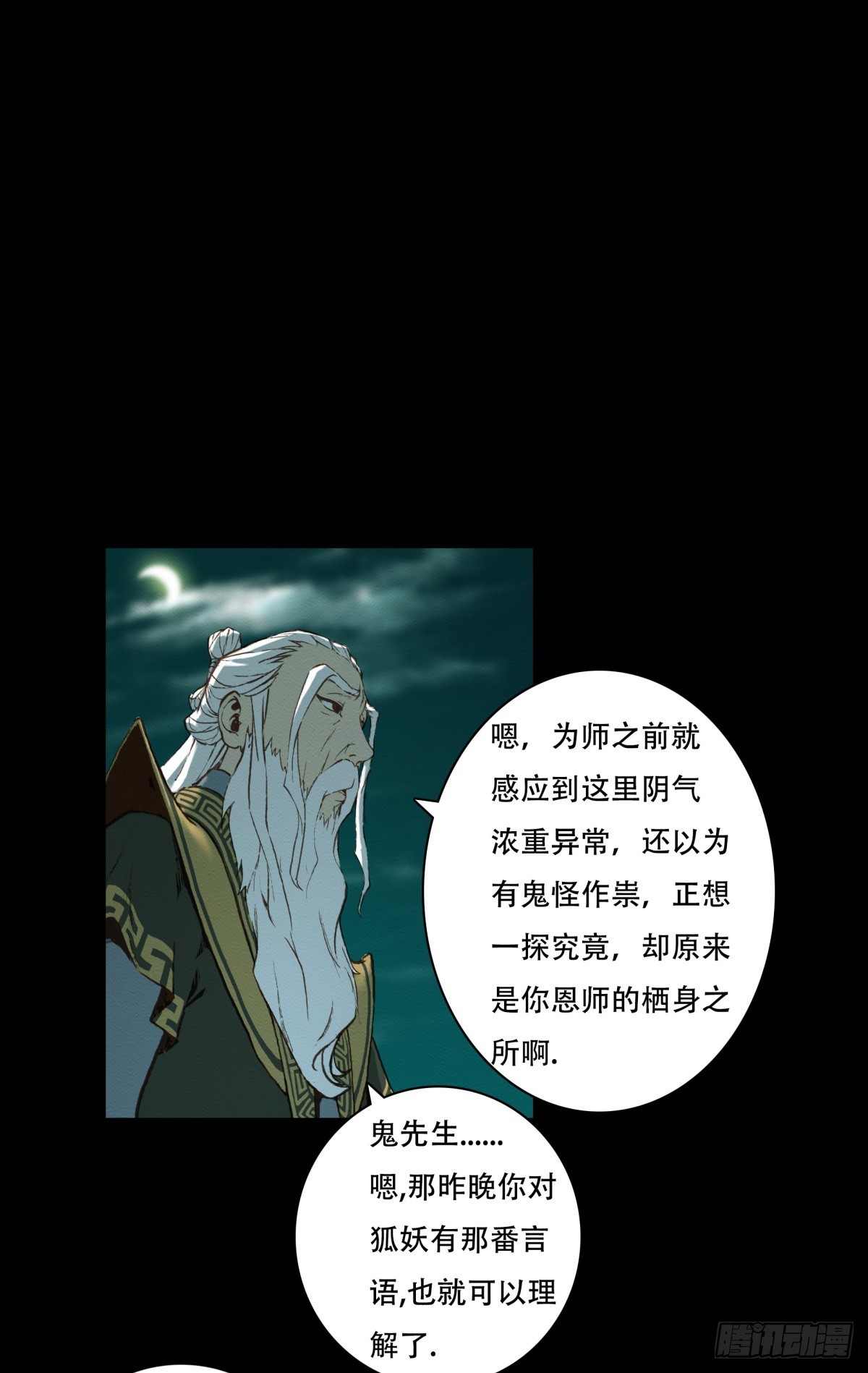 《九州仙魔志》10-鬼道对决 第9页