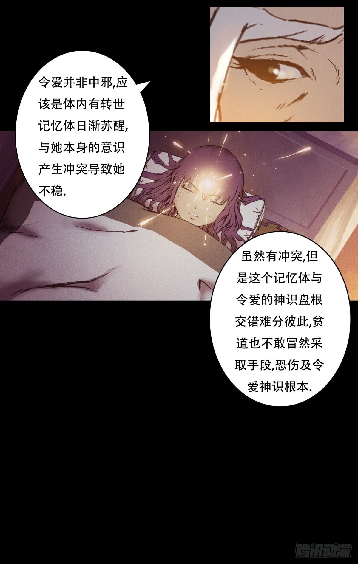 《九州仙魔志》09-转世记忆体 第14页