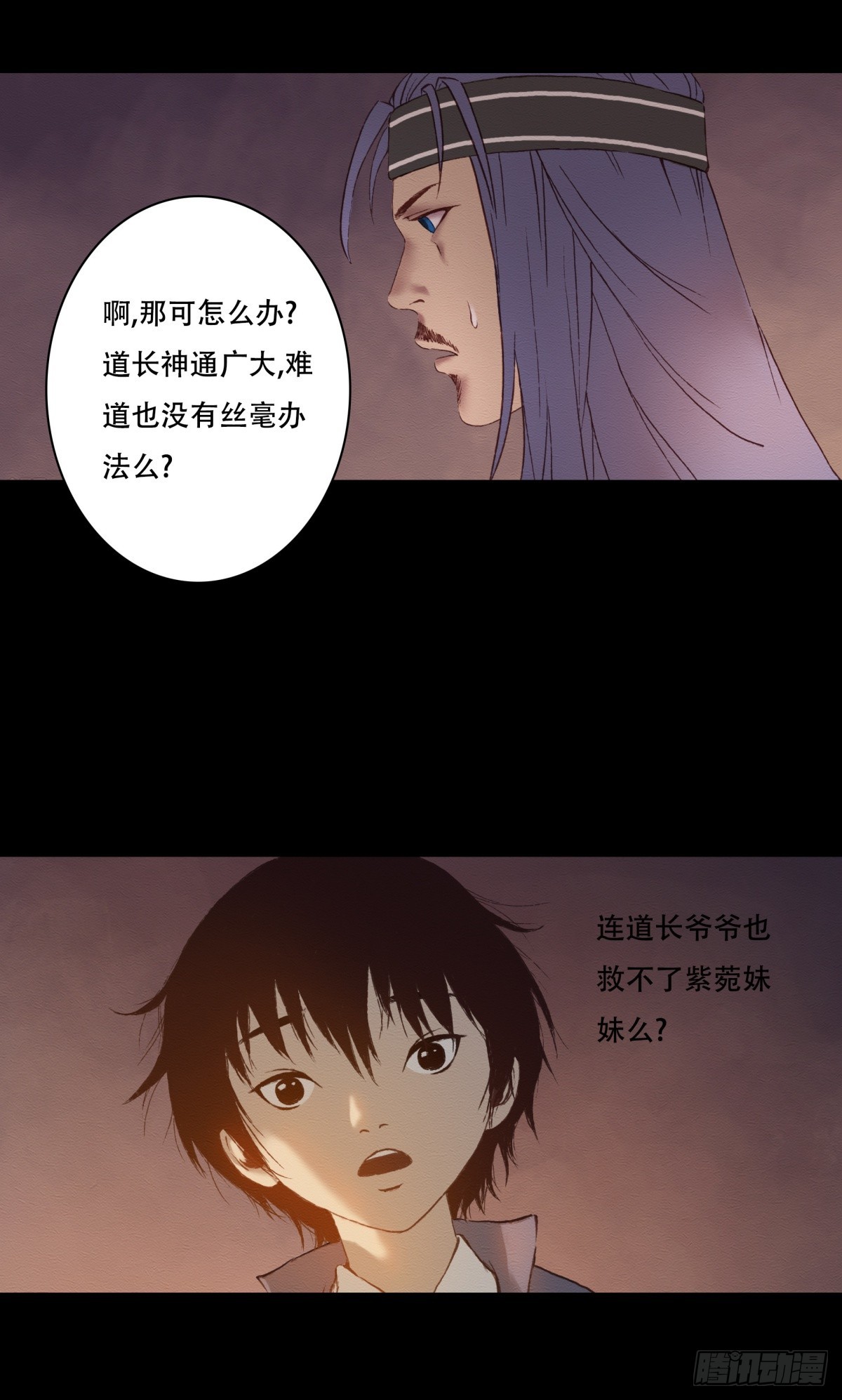 《九州仙魔志》09-转世记忆体 第15页