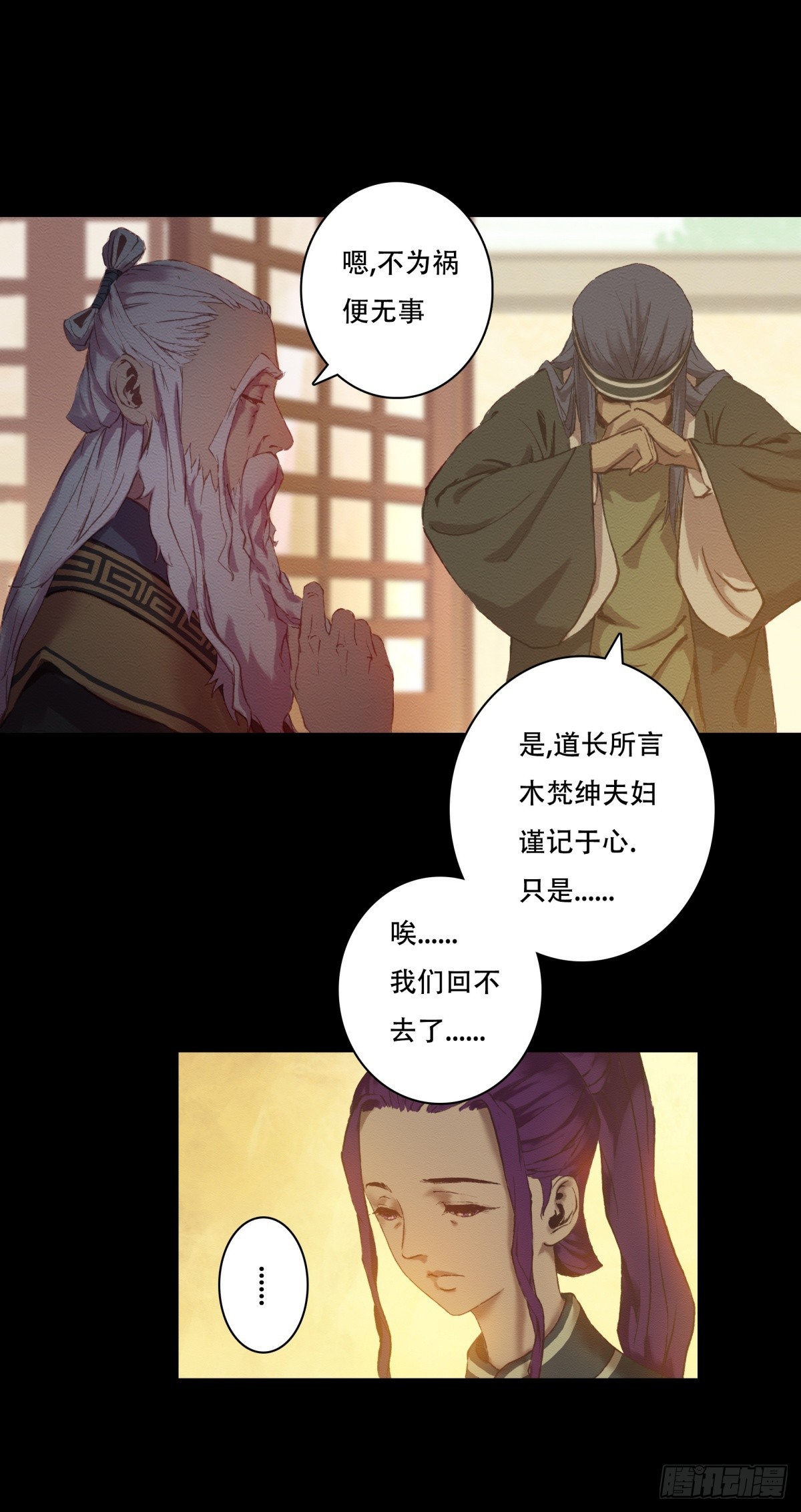 《九州仙魔志》09-转世记忆体 第17页