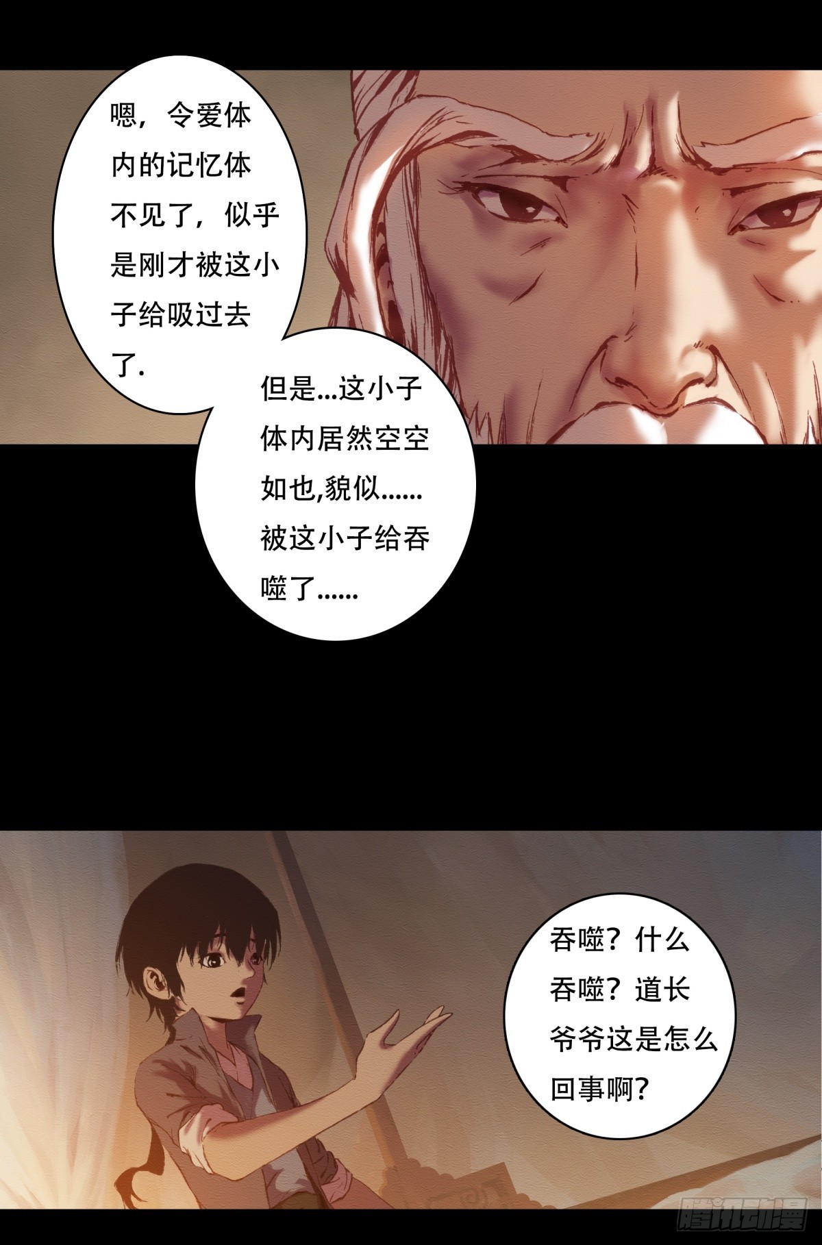 《九州仙魔志》09-转世记忆体 第24页