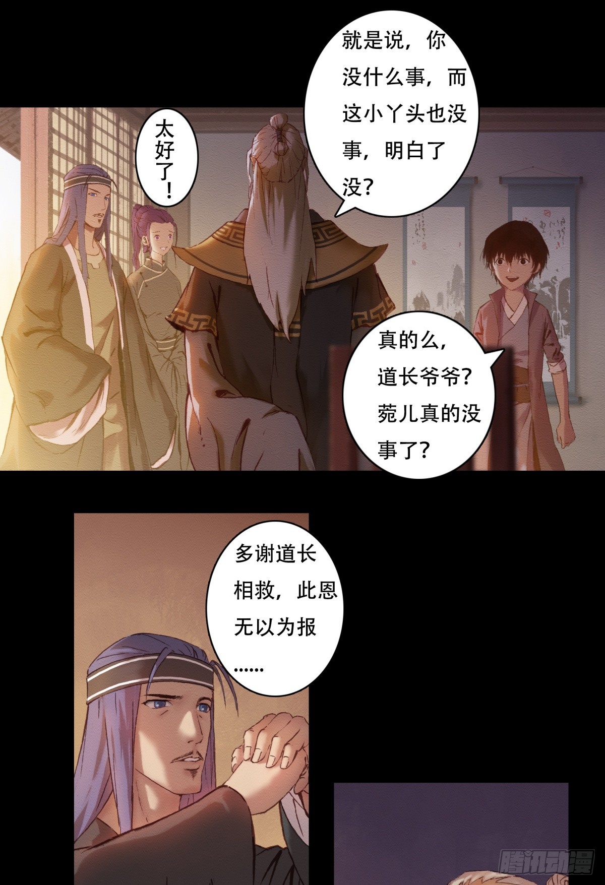 《九州仙魔志》09-转世记忆体 第25页