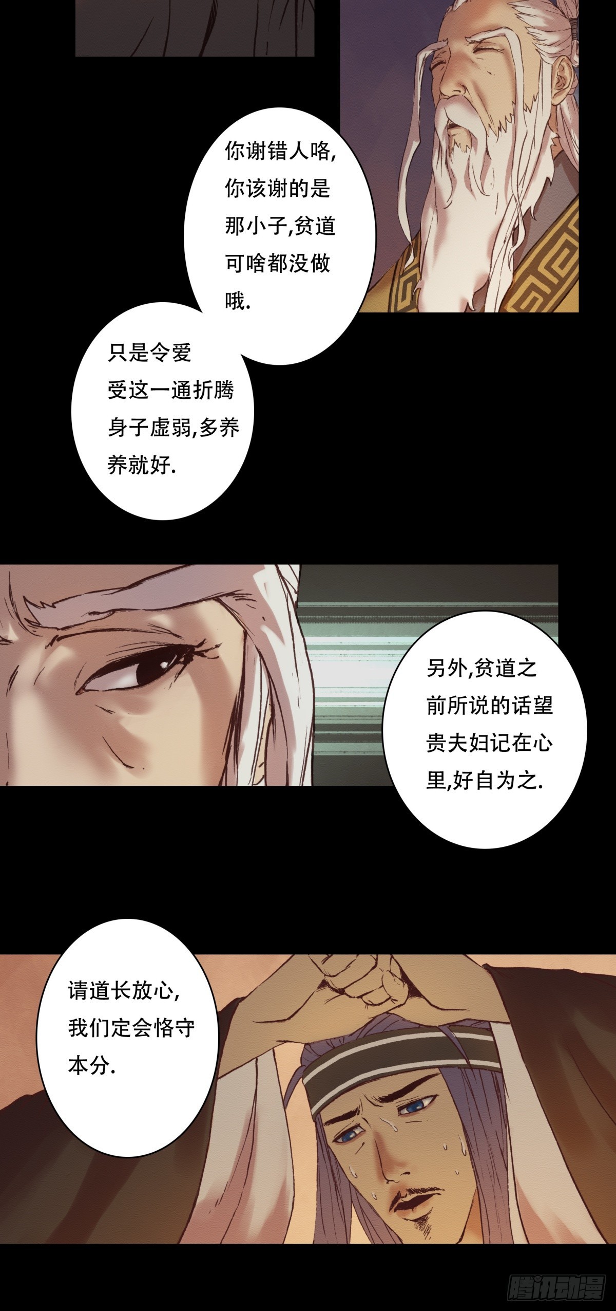 《九州仙魔志》09-转世记忆体 第26页