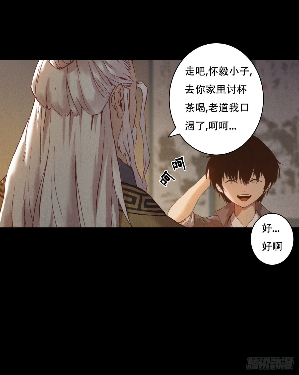《九州仙魔志》09-转世记忆体 第27页