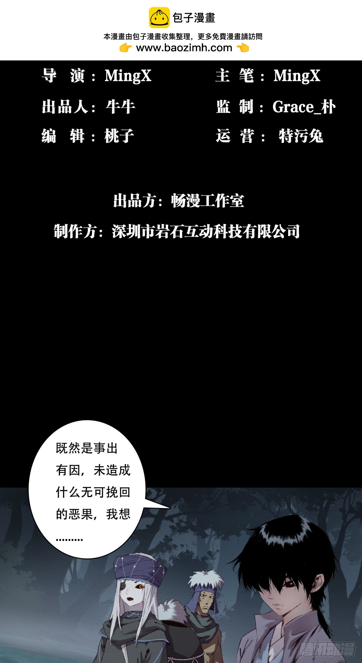 《九州仙魔志》09-转世记忆体 第2页