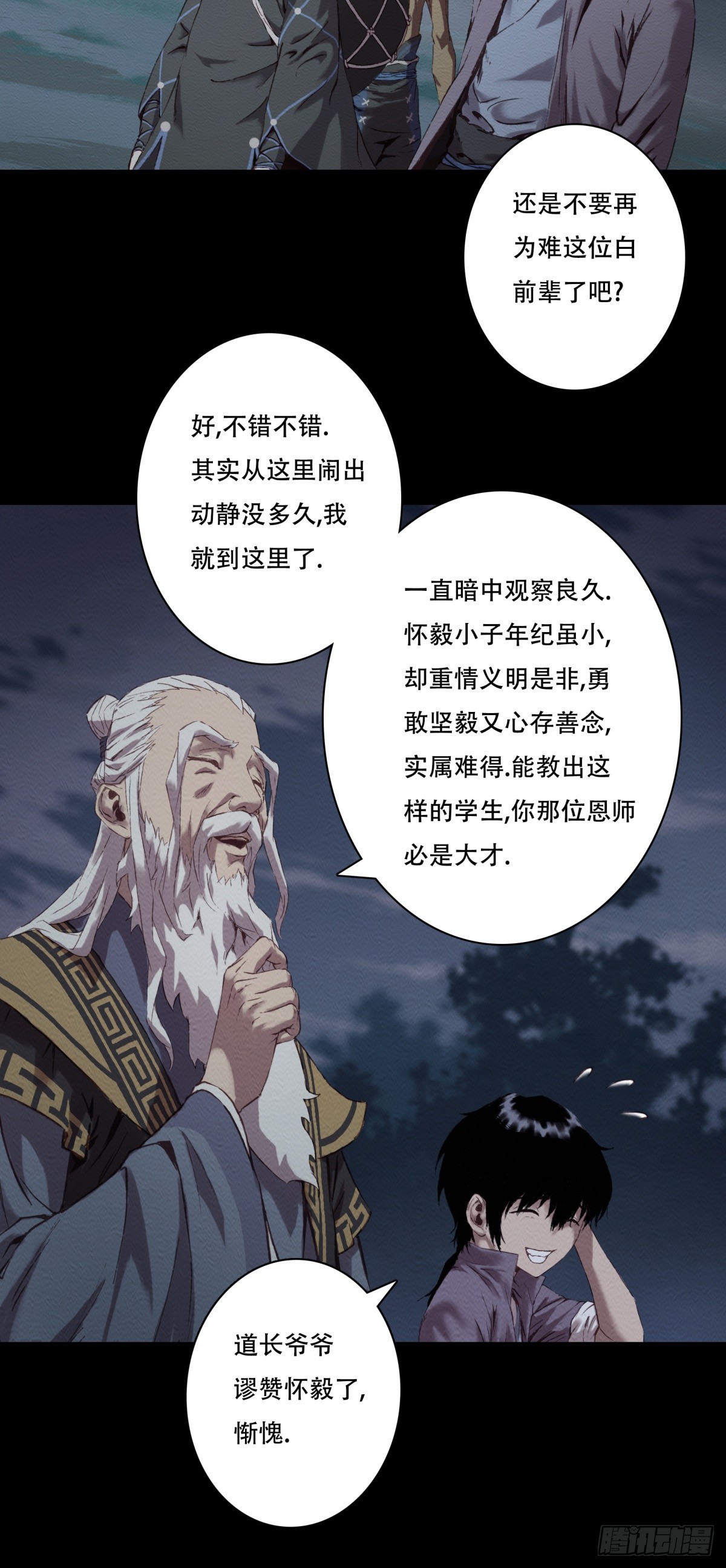 《九州仙魔志》09-转世记忆体 第3页