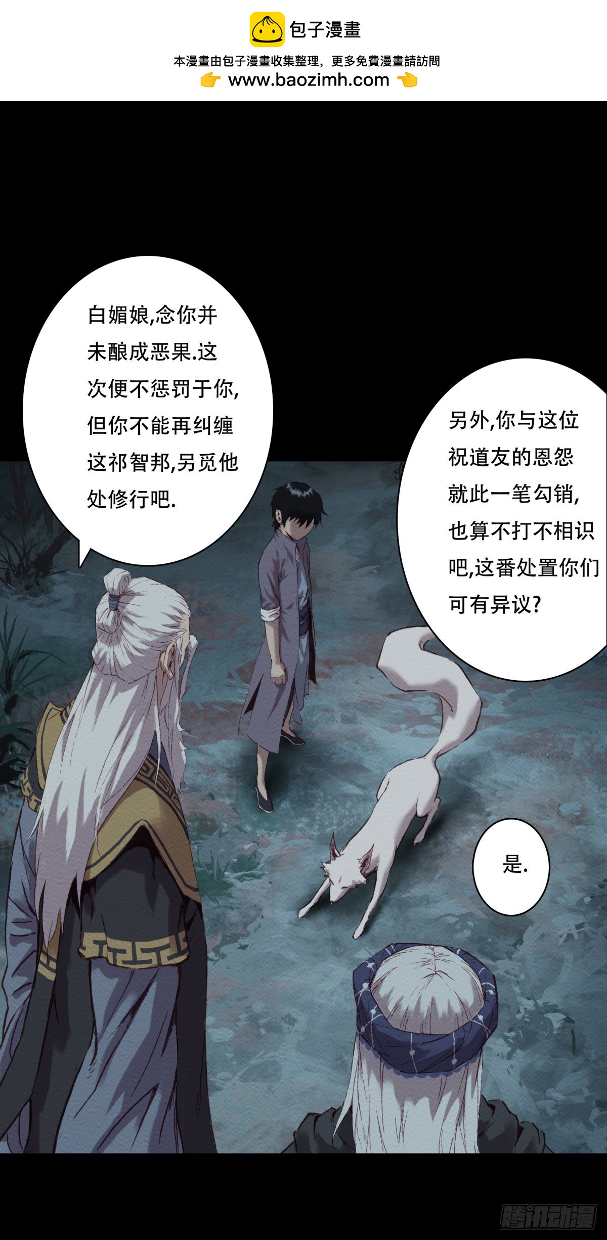 《九州仙魔志》09-转世记忆体 第4页
